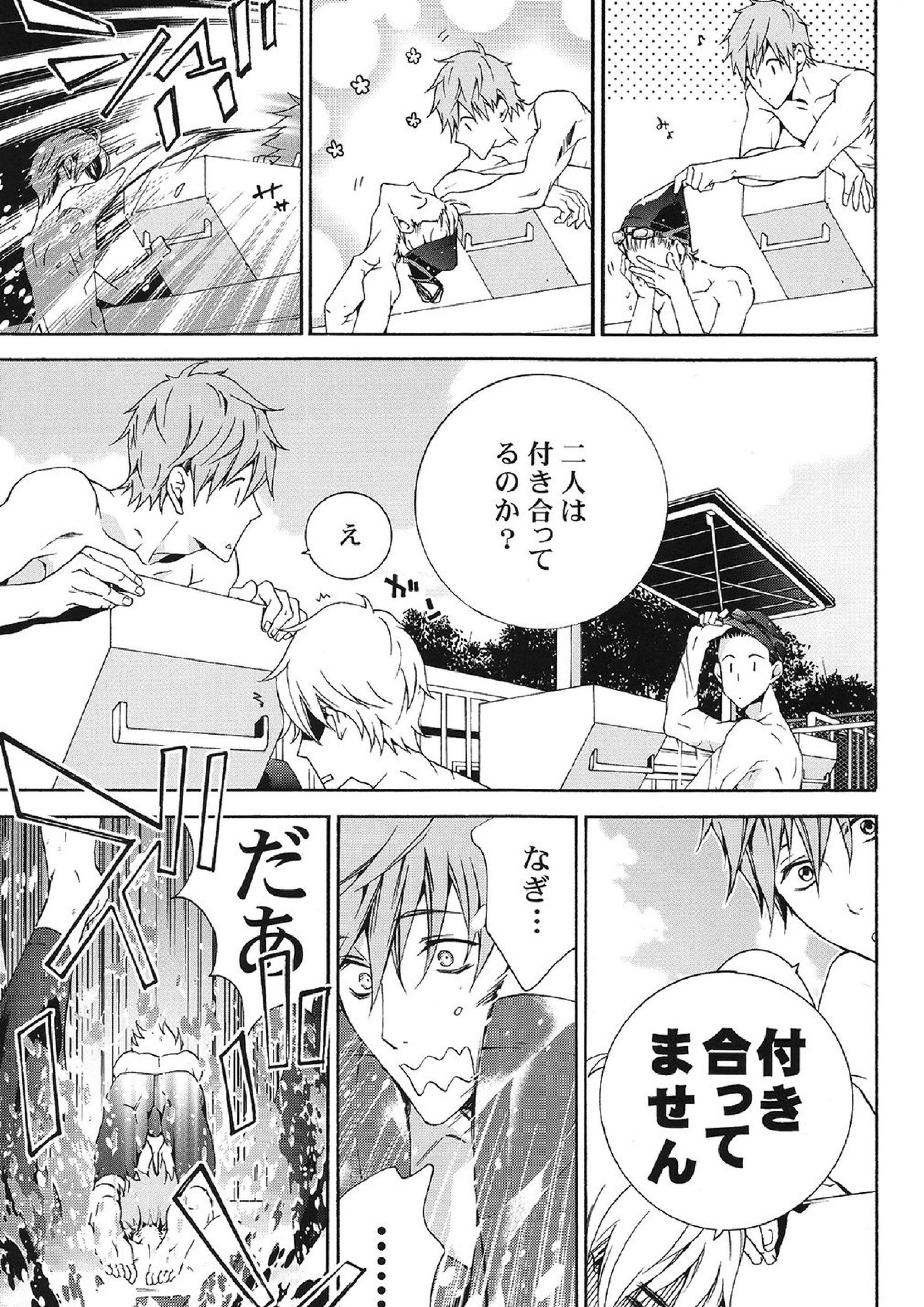 SUGAR FREE 3ページ