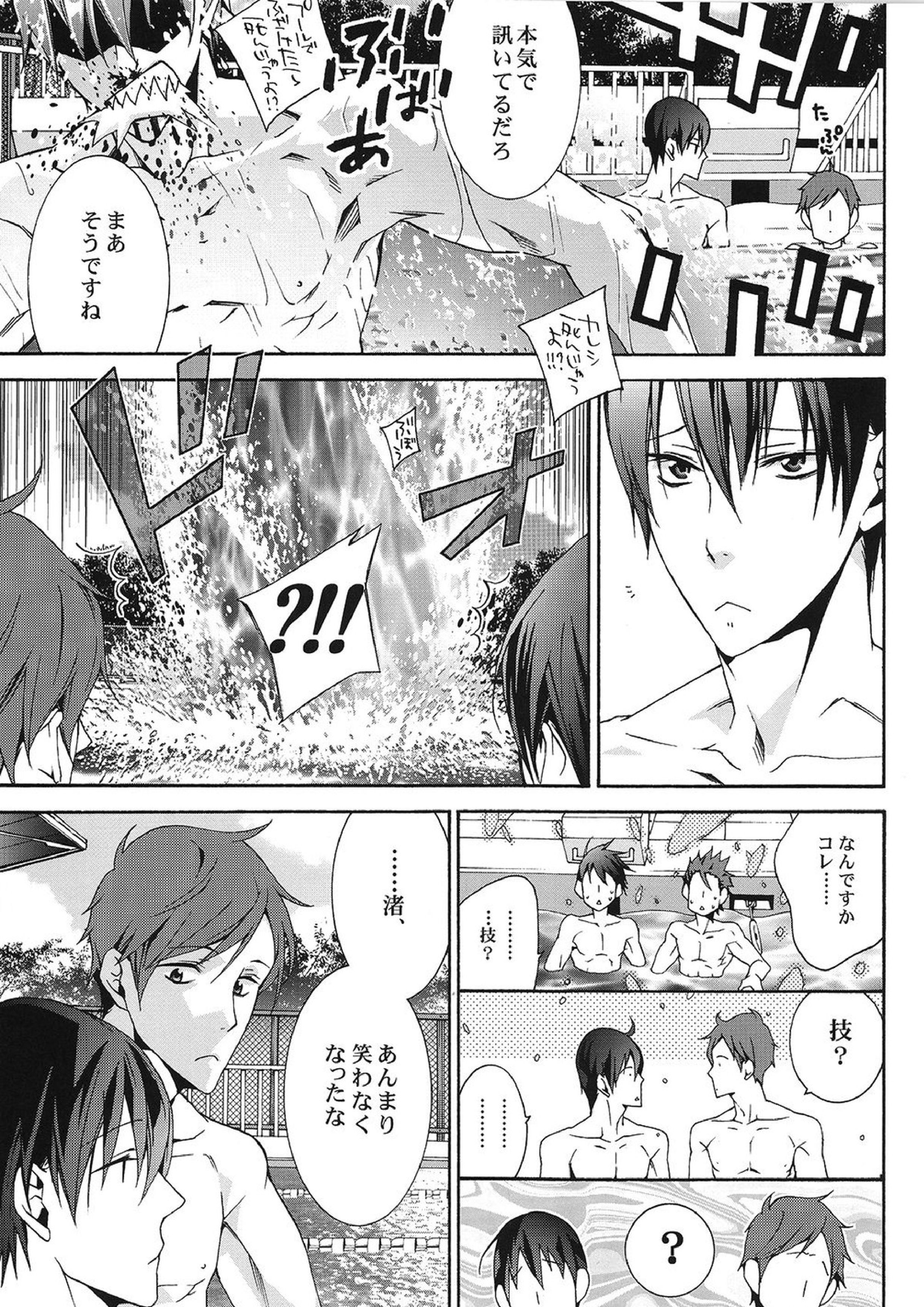 SUGAR FREE 5ページ