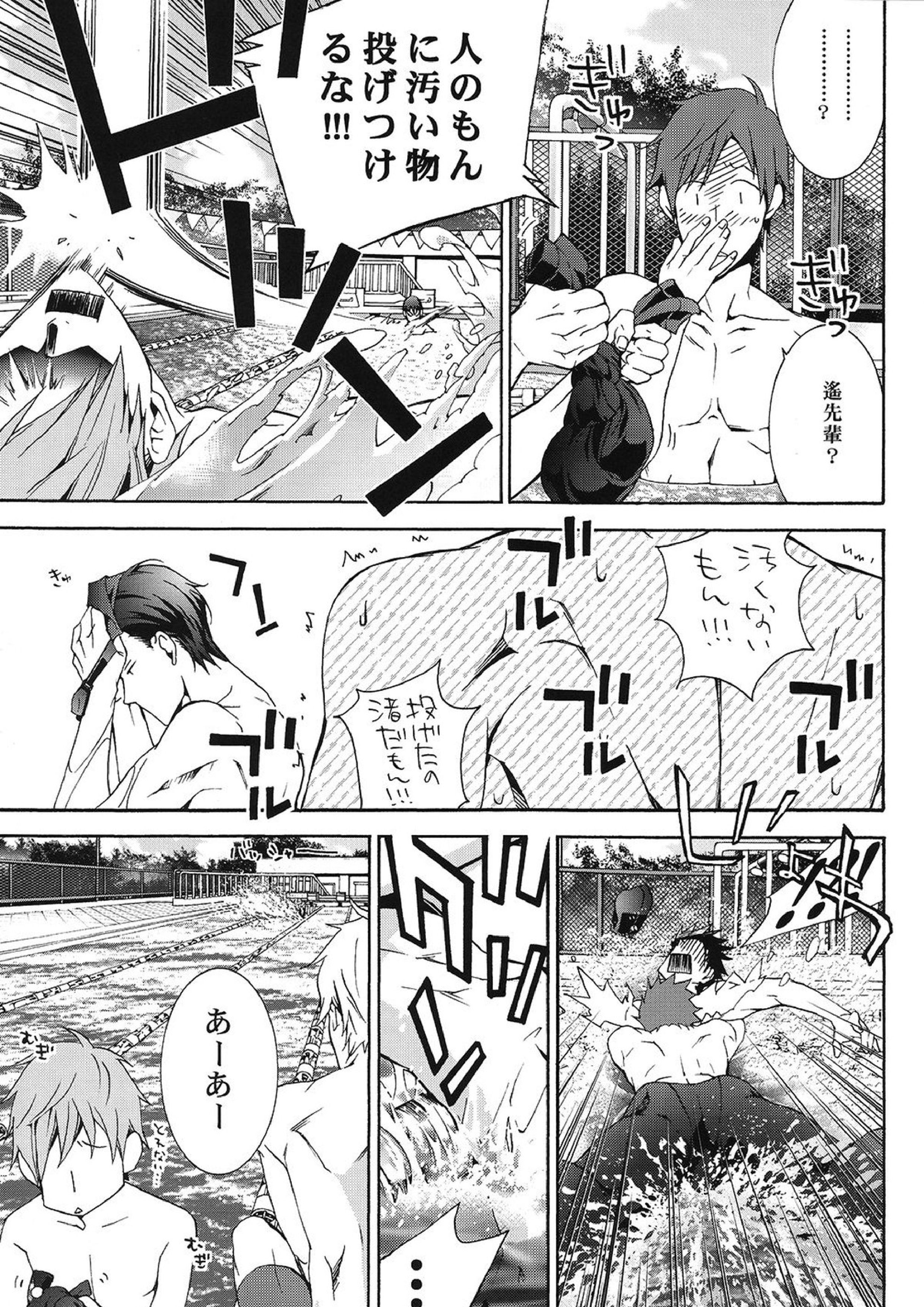 SUGAR FREE 7ページ