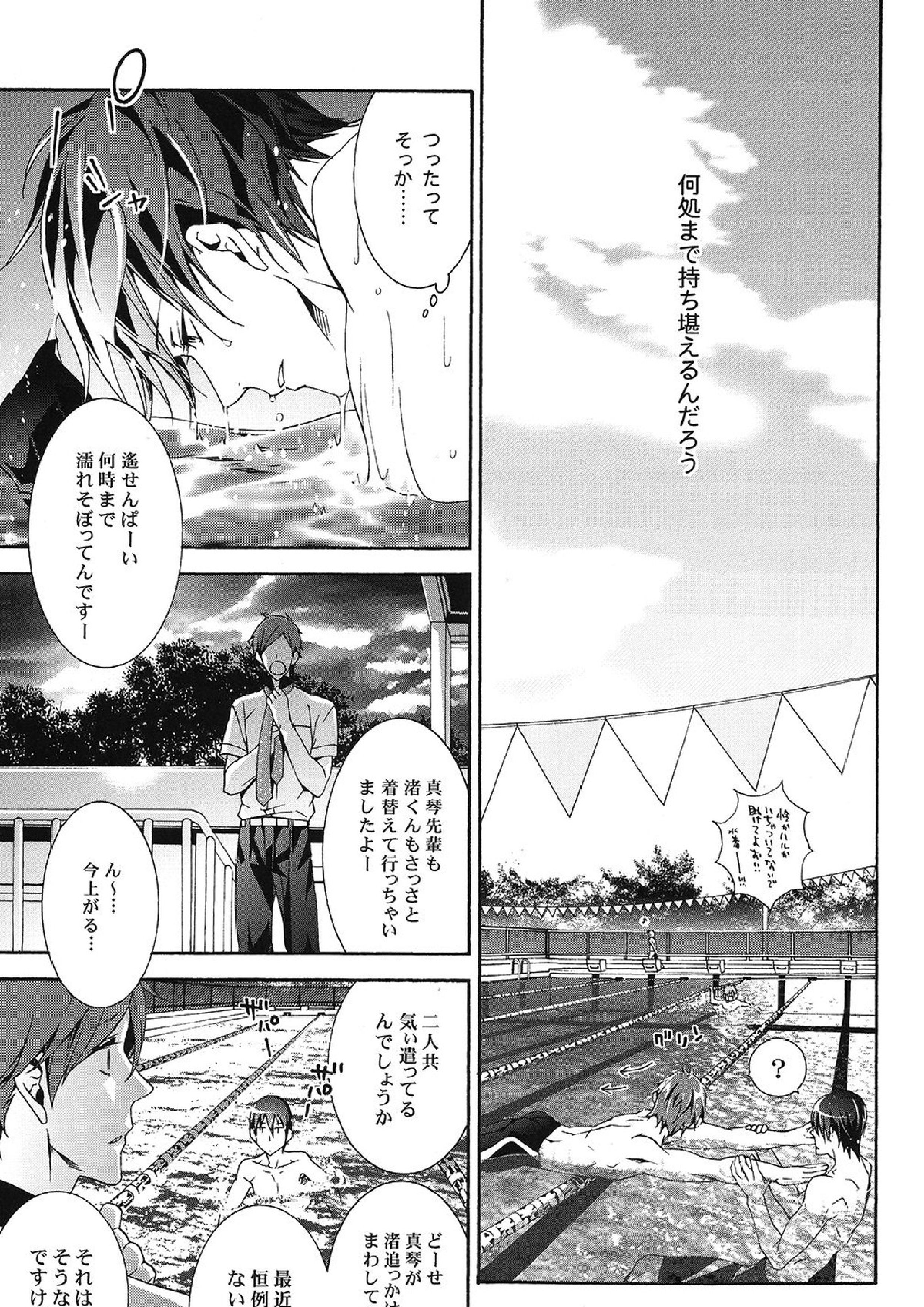 SUGAR FREE 9ページ