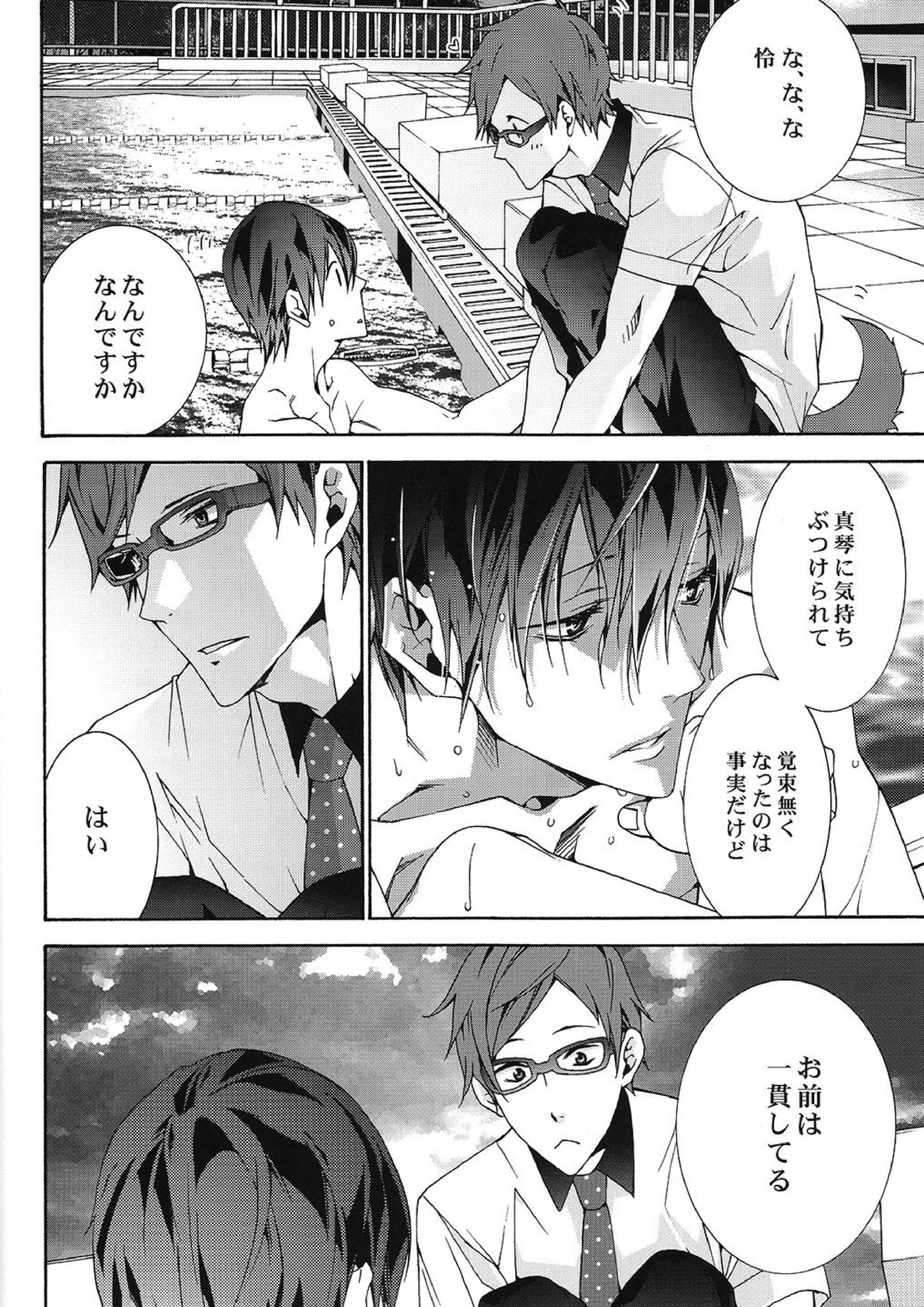 SUGAR FREE 10ページ