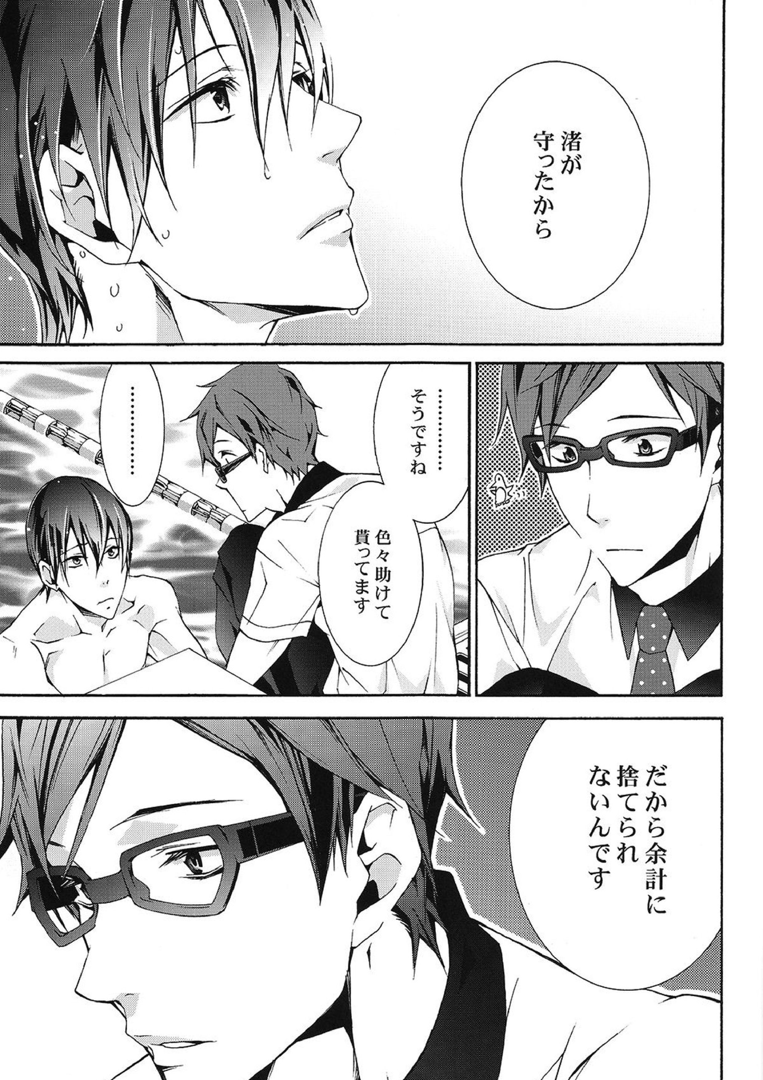 SUGAR FREE 11ページ