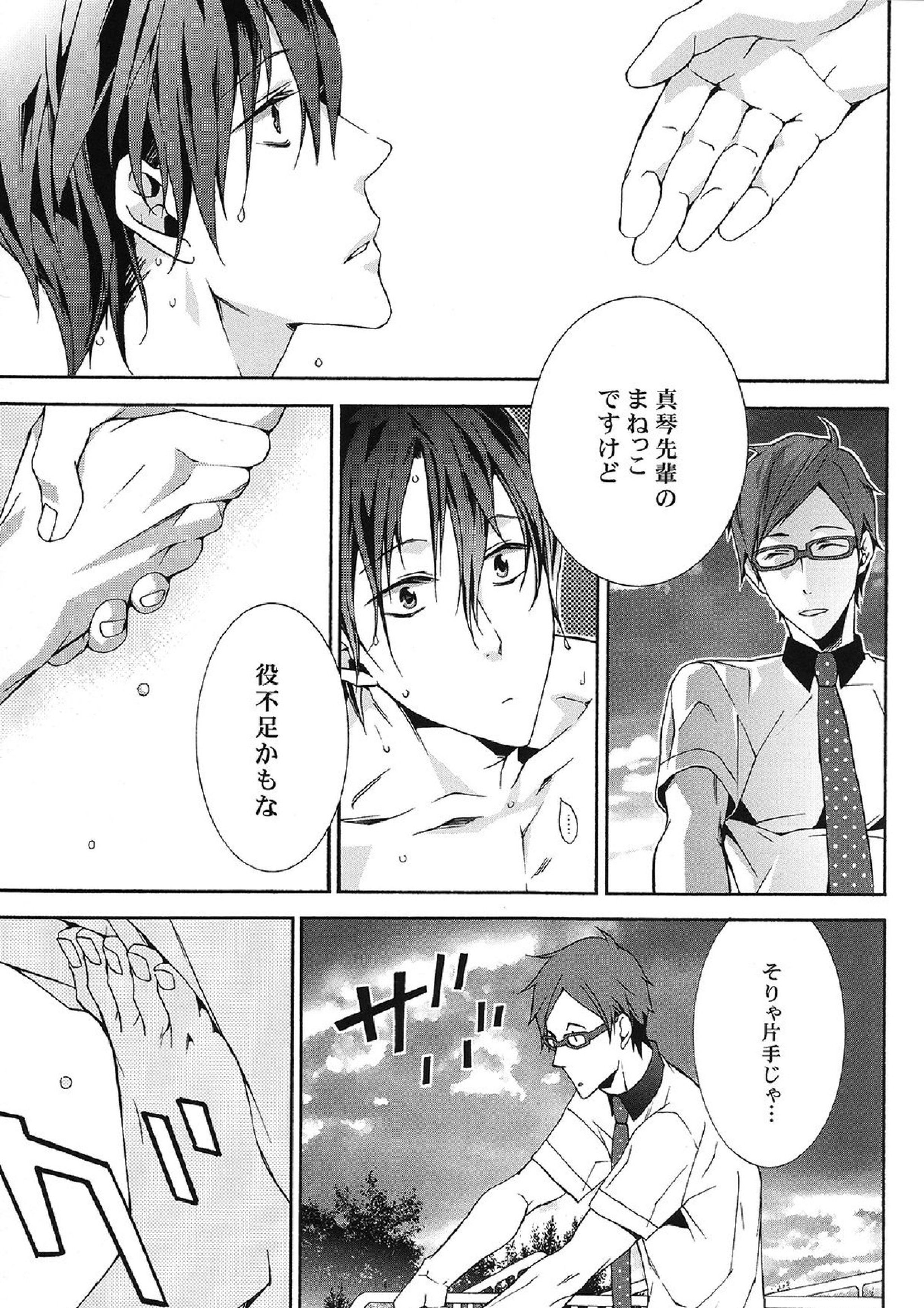 SUGAR FREE 13ページ