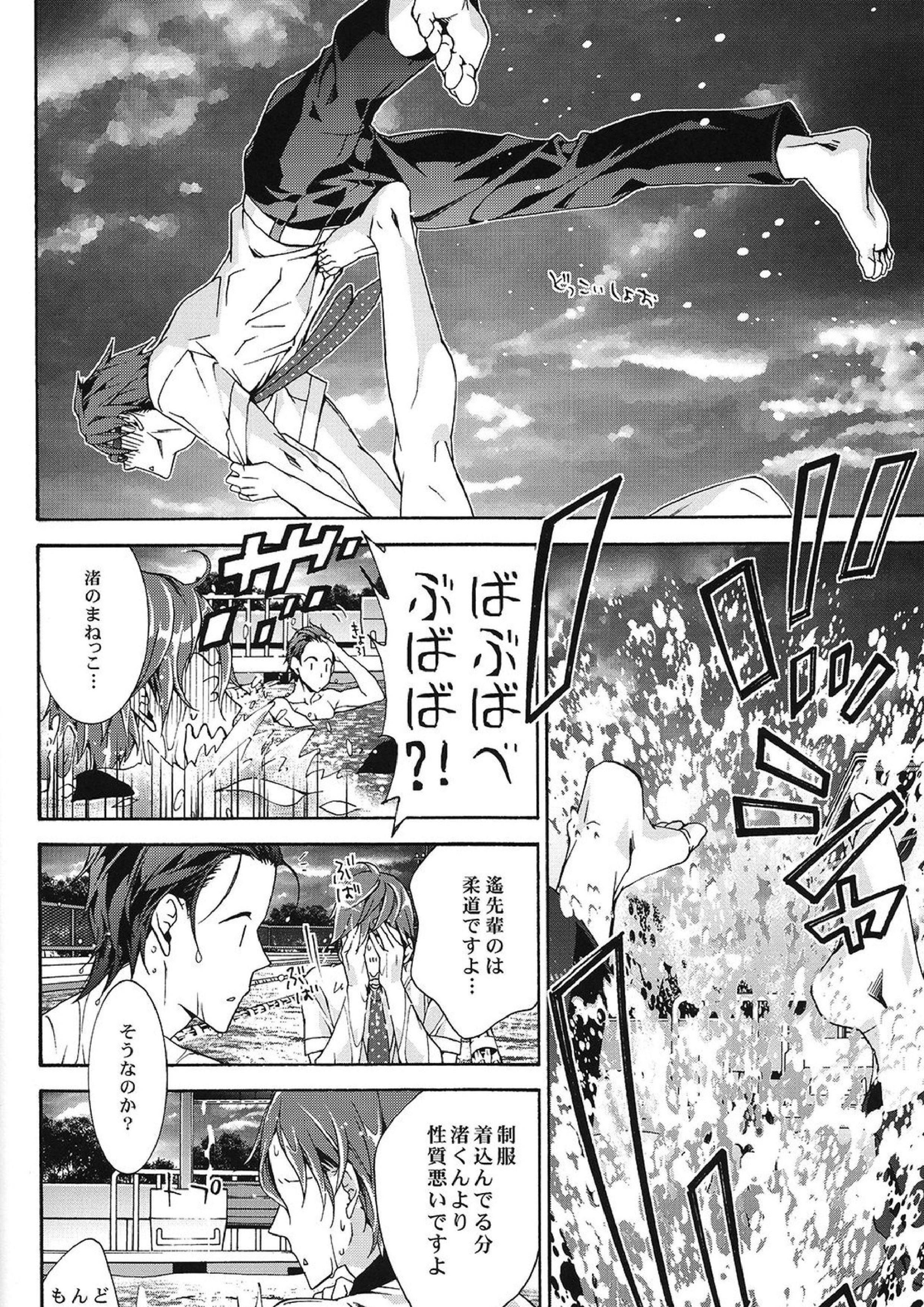 SUGAR FREE 14ページ