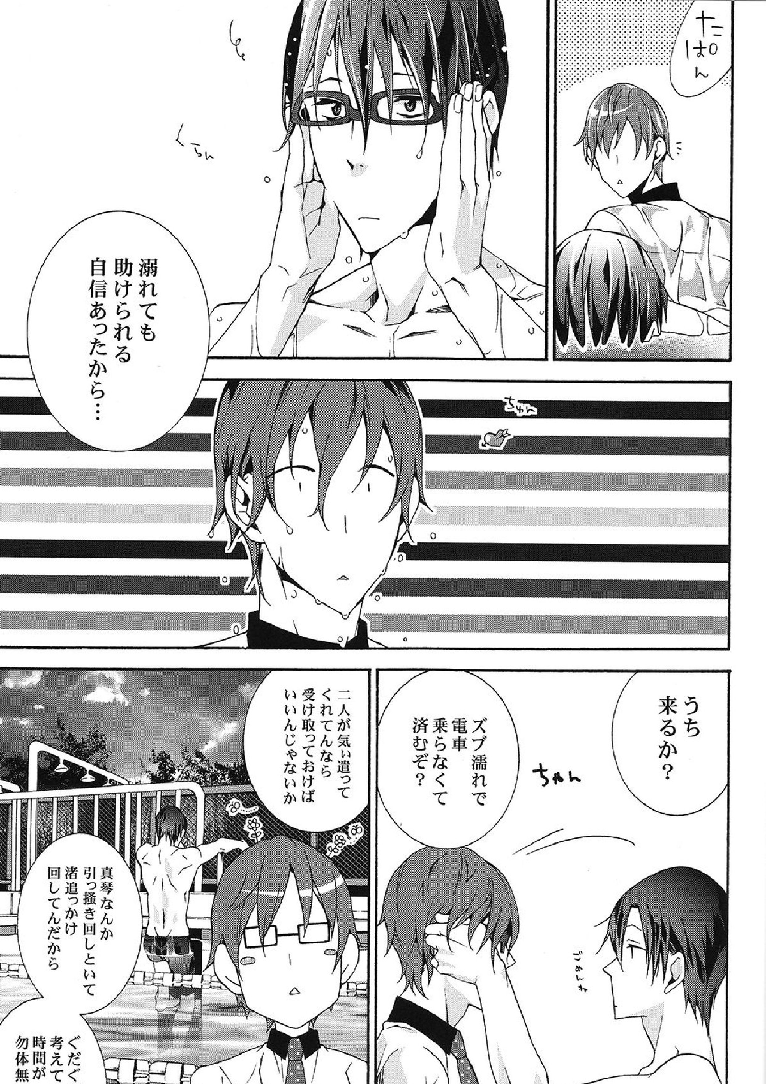 SUGAR FREE 15ページ