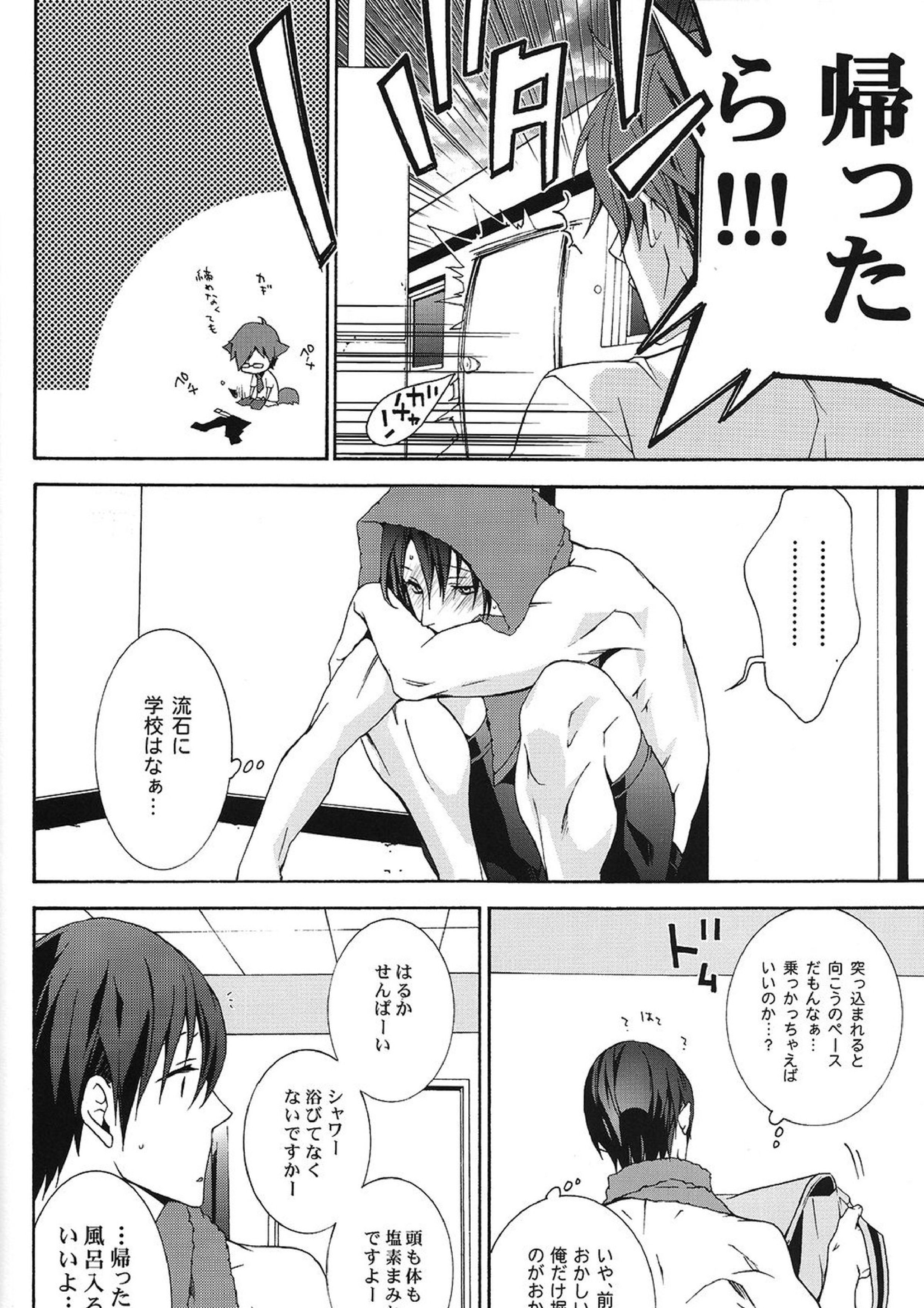 SUGAR FREE 18ページ