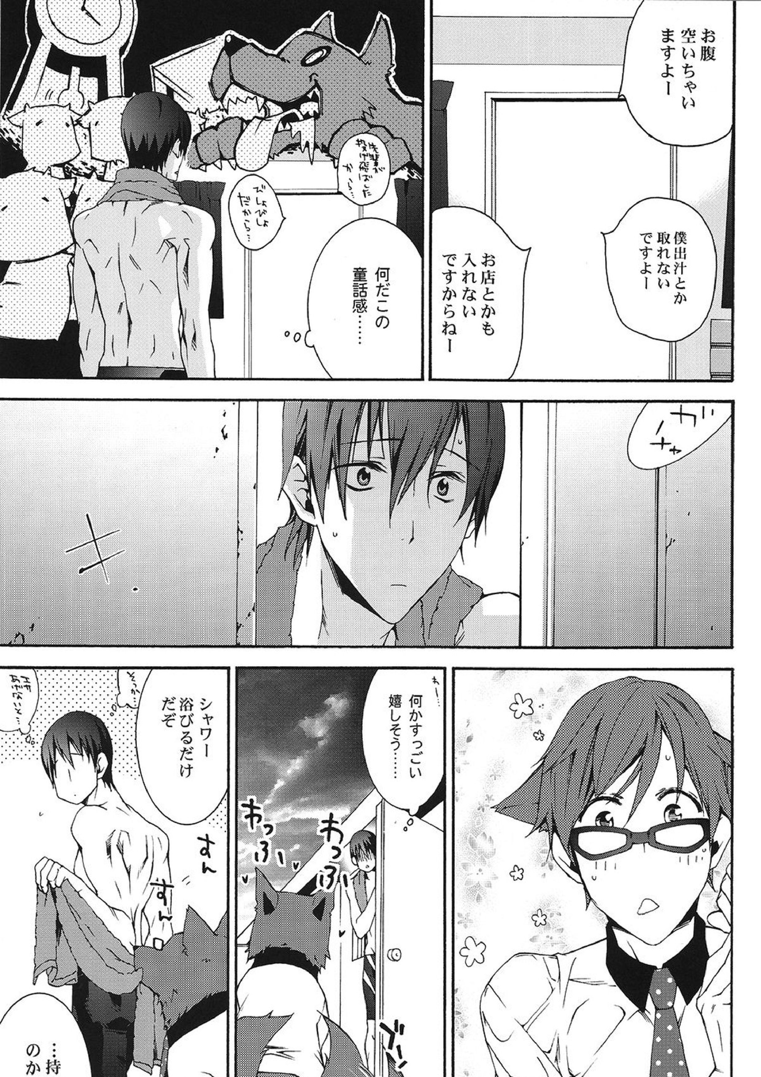 SUGAR FREE 19ページ