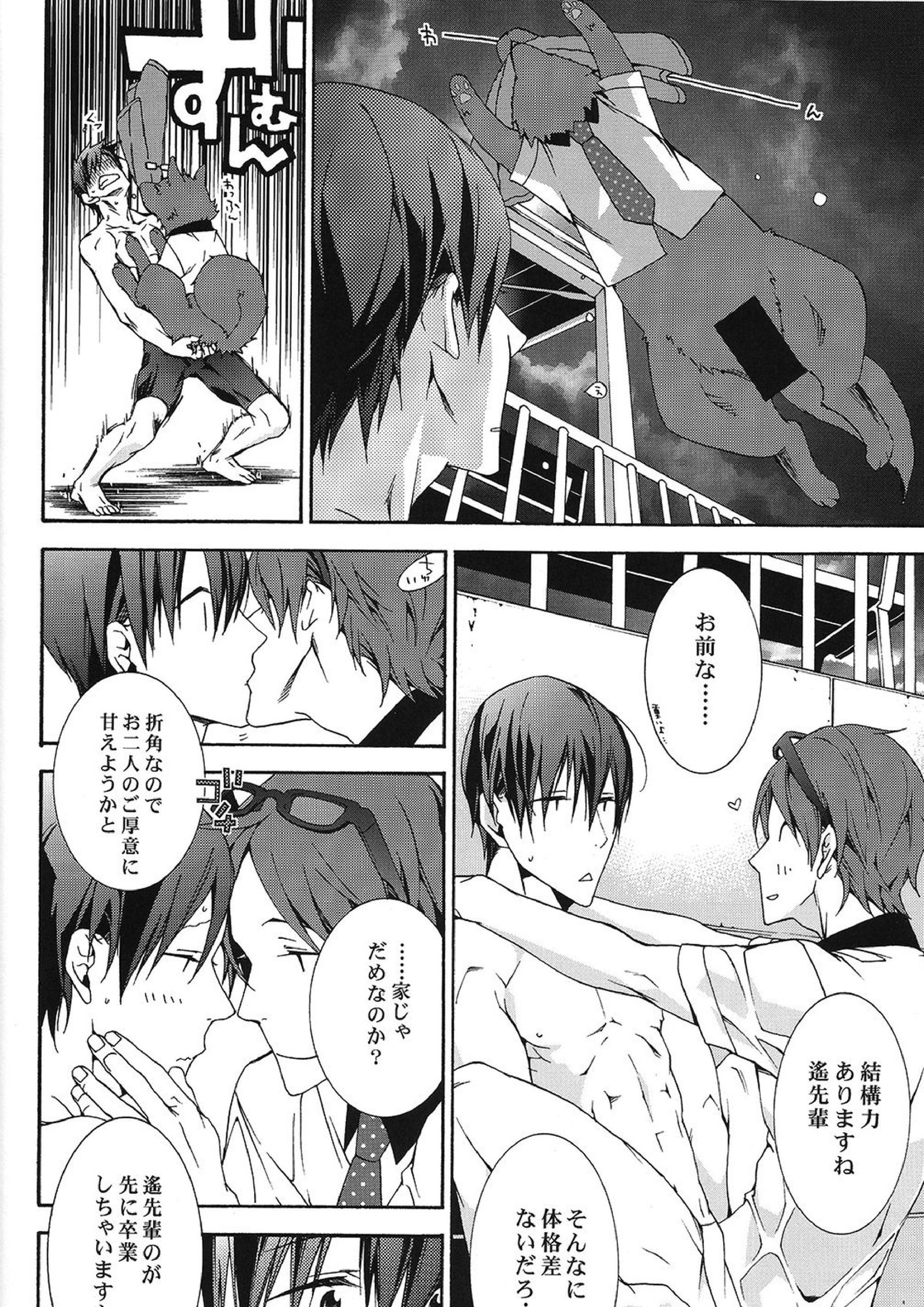 SUGAR FREE 20ページ