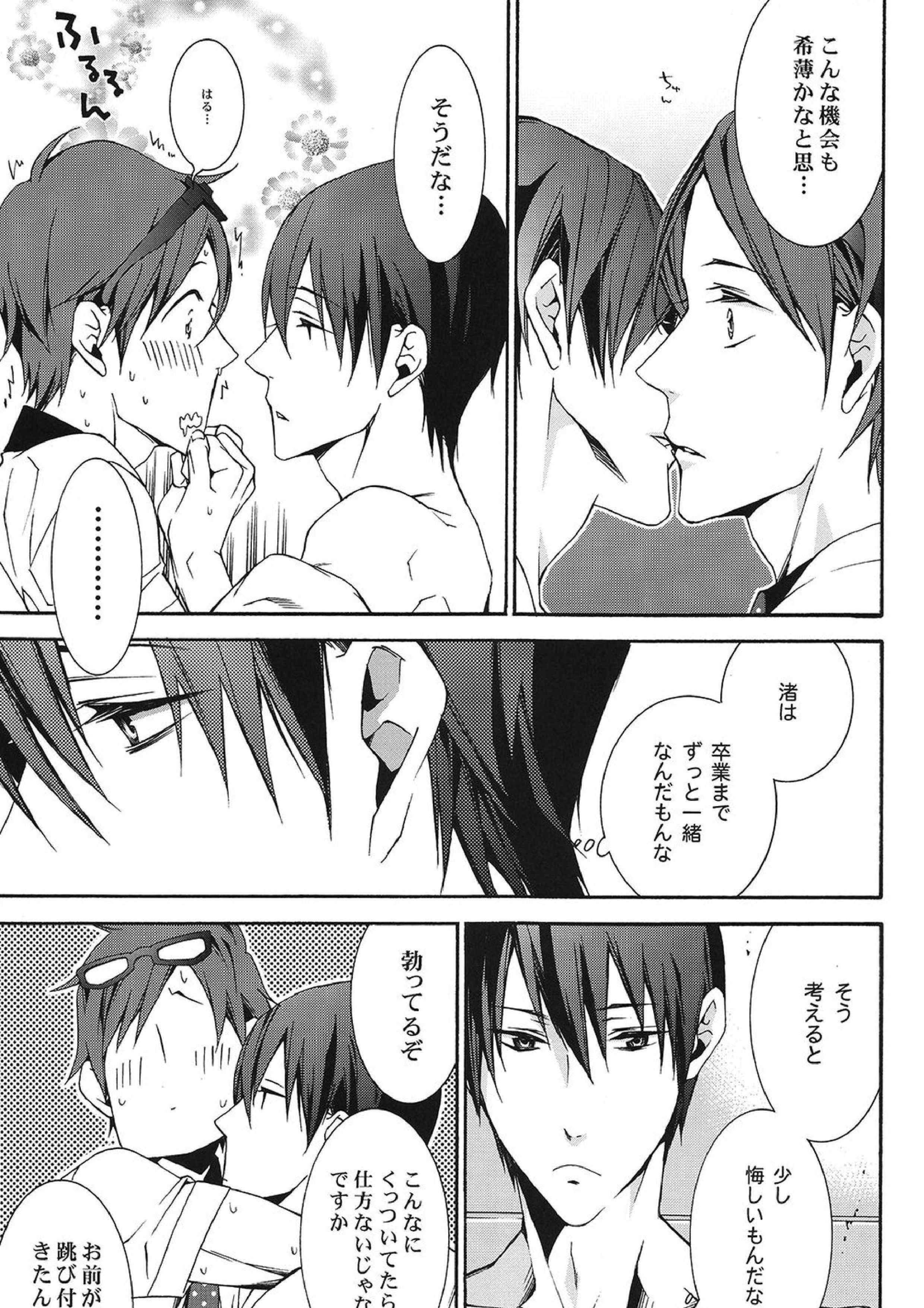 SUGAR FREE 21ページ