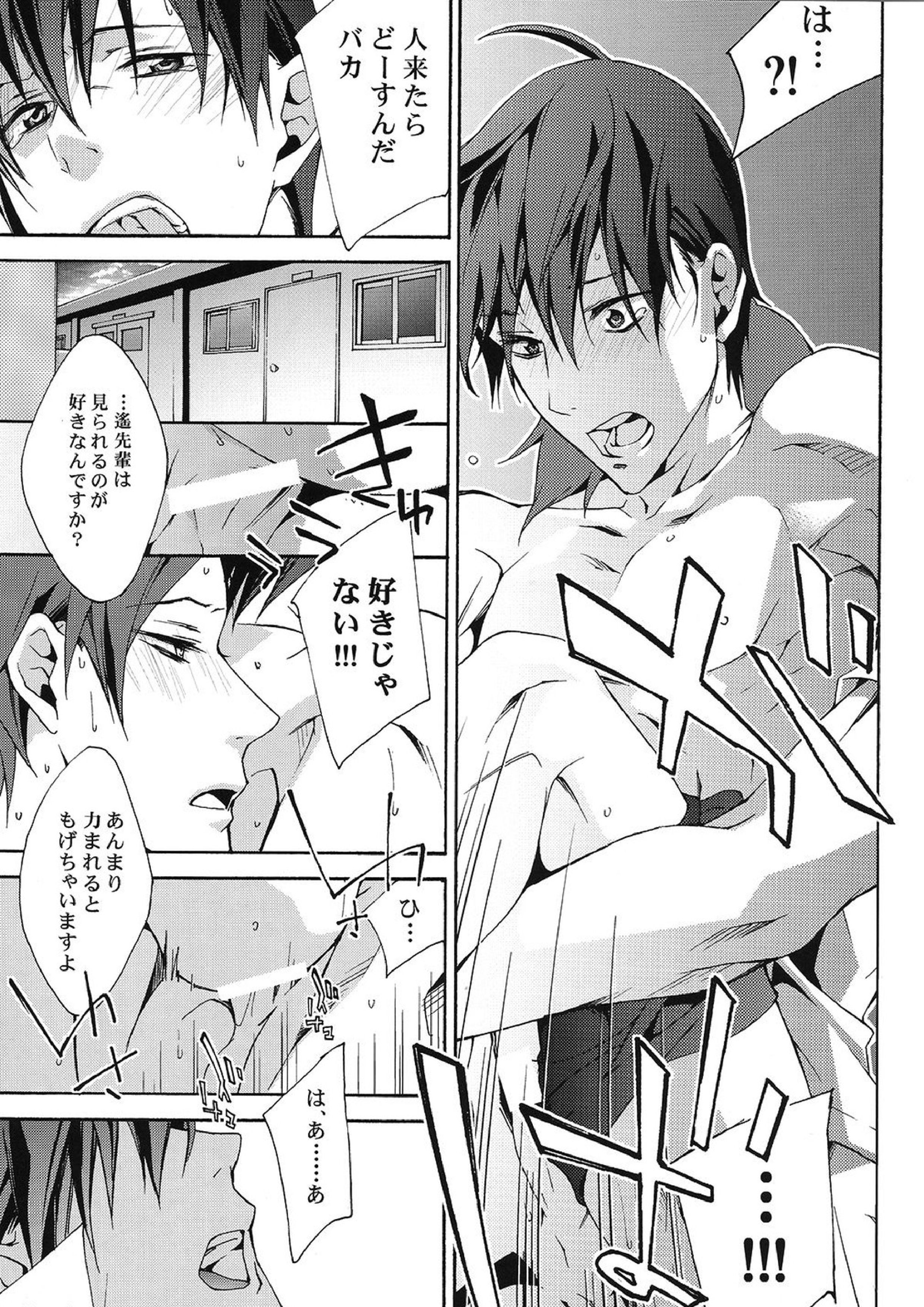 SUGAR FREE 25ページ