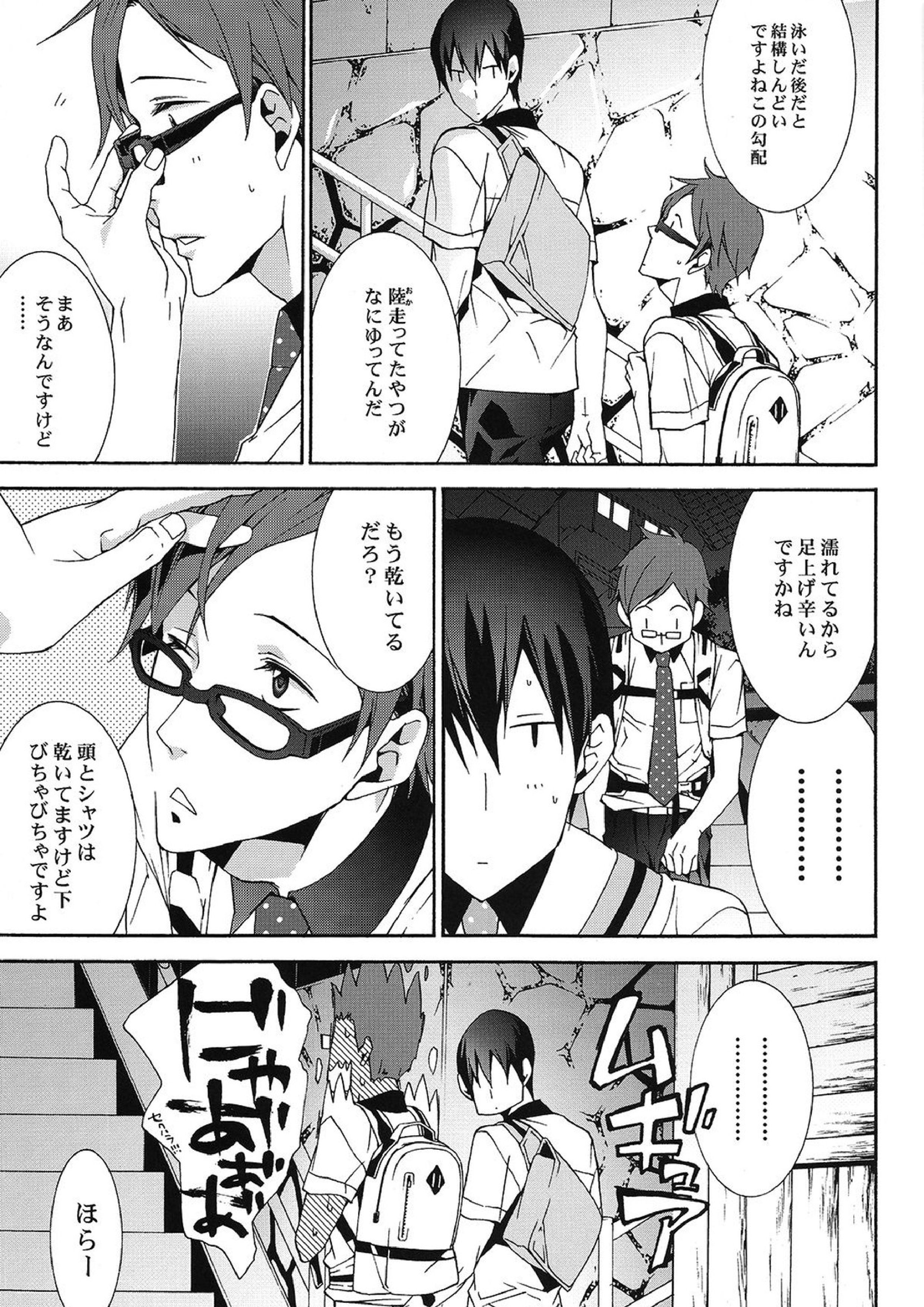 SUGAR FREE 29ページ