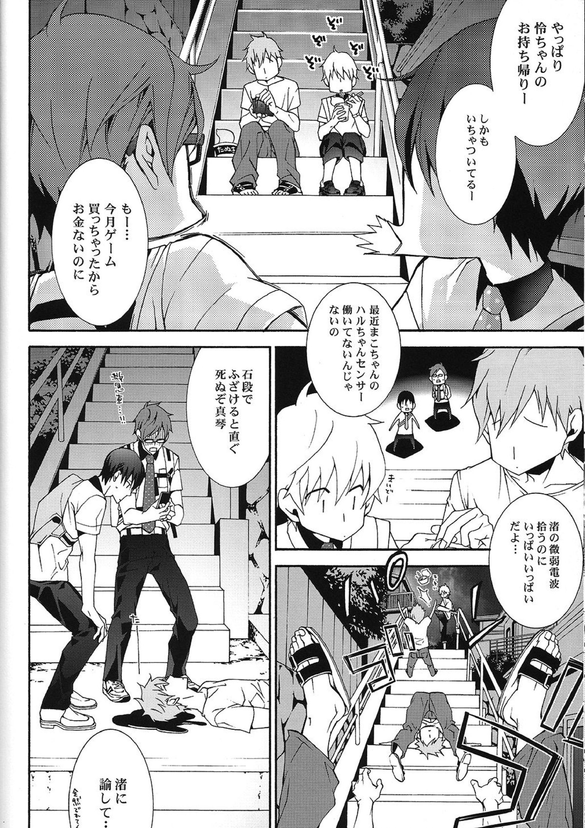 SUGAR FREE 30ページ