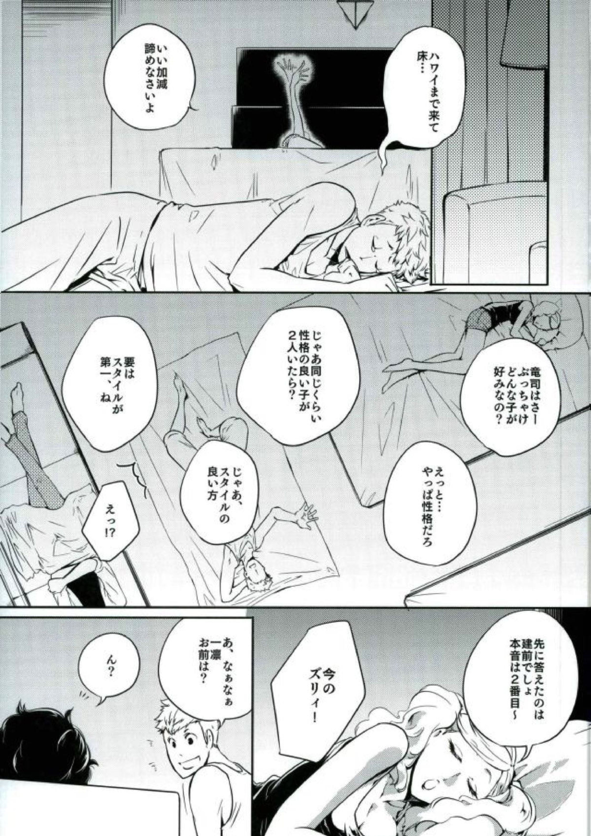 トコナツ★HONEYMOON 4ページ
