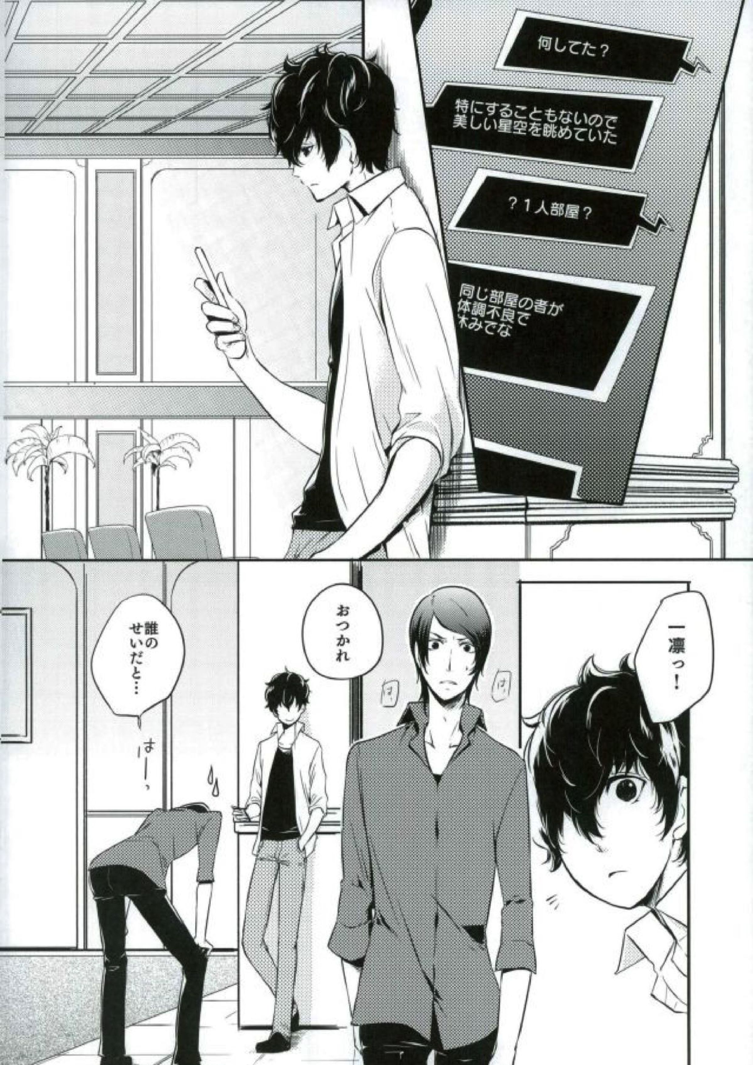 トコナツ★HONEYMOON 8ページ