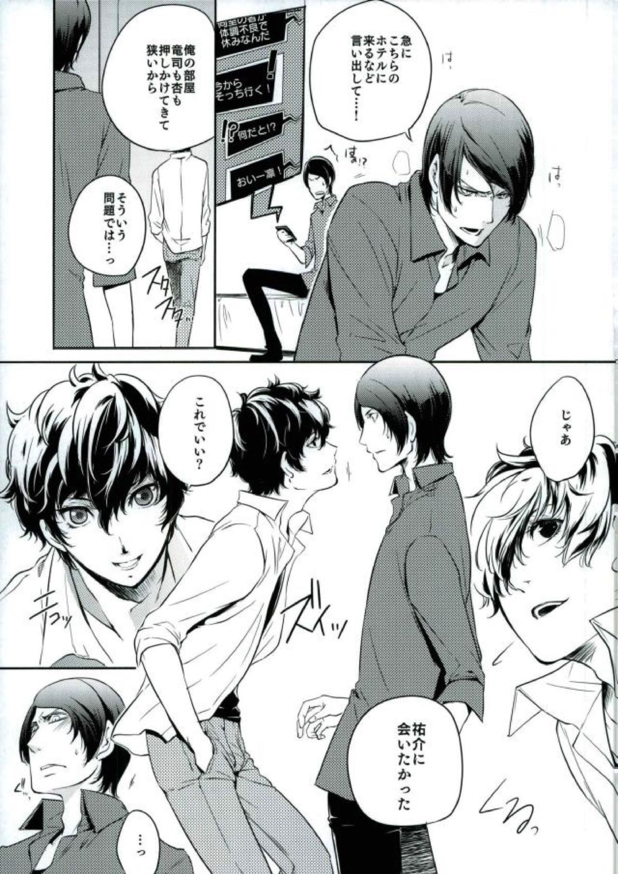 トコナツ★HONEYMOON 9ページ