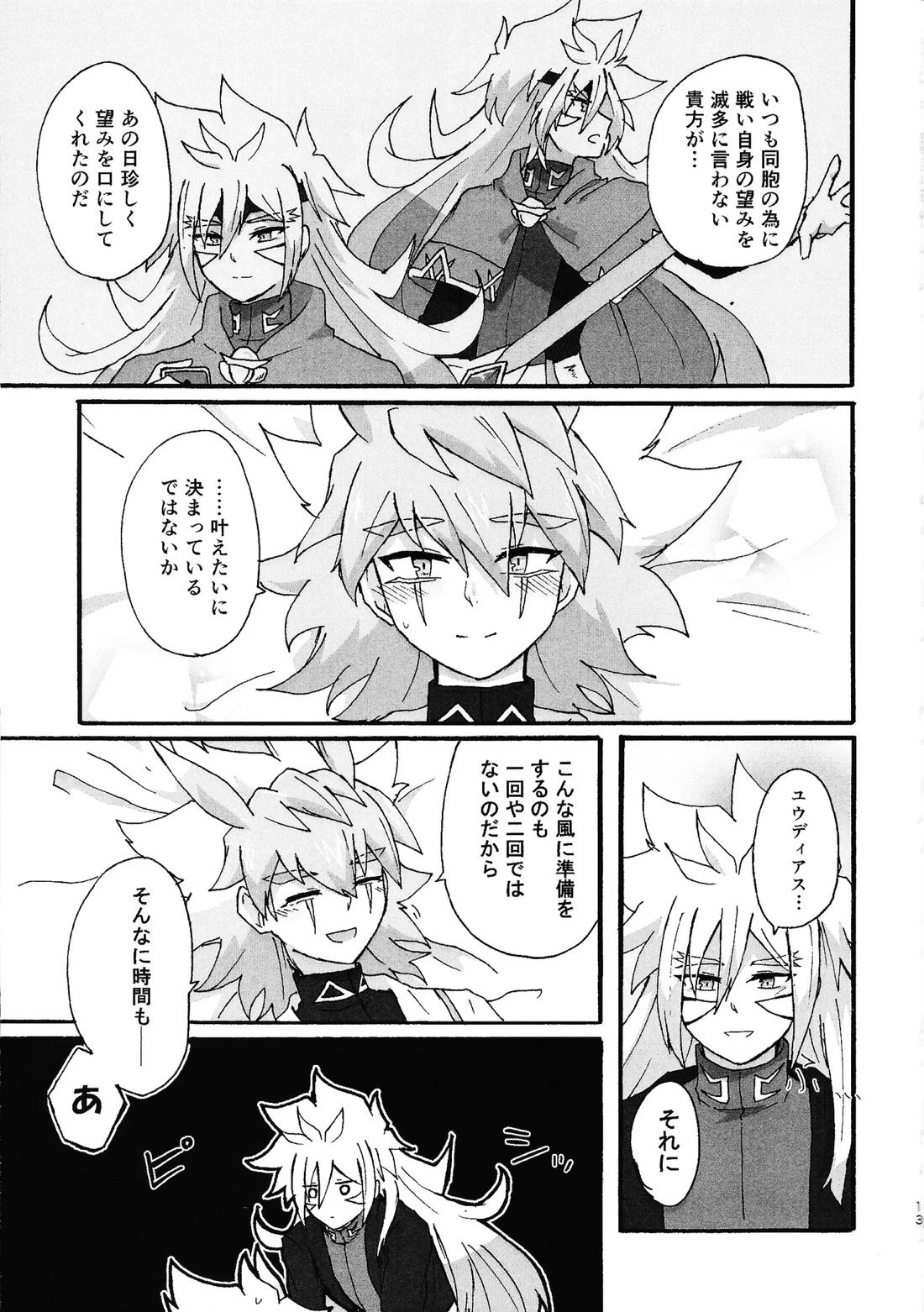 Dear My Lover 12ページ