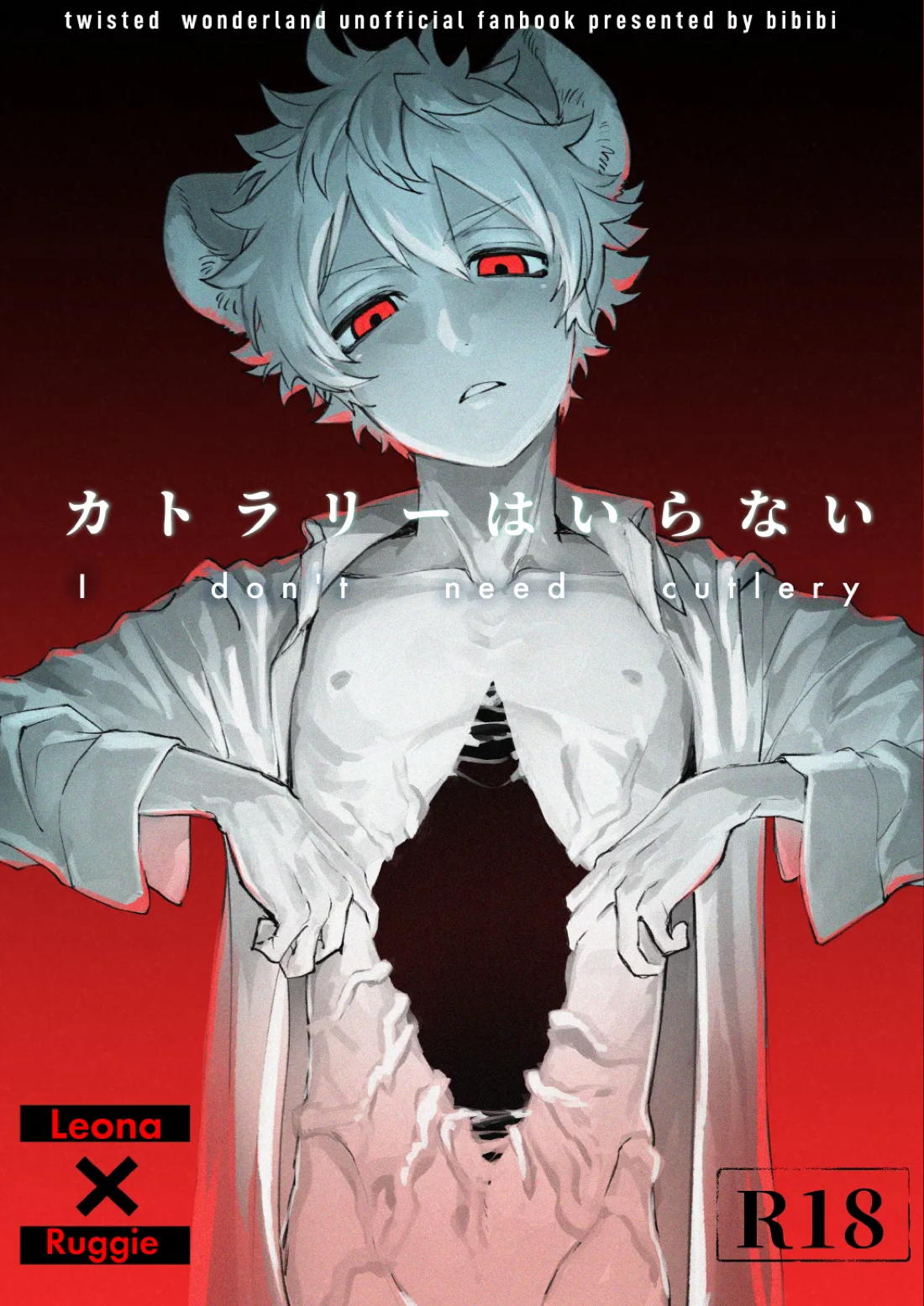 カトラリーはいらない 1ページ