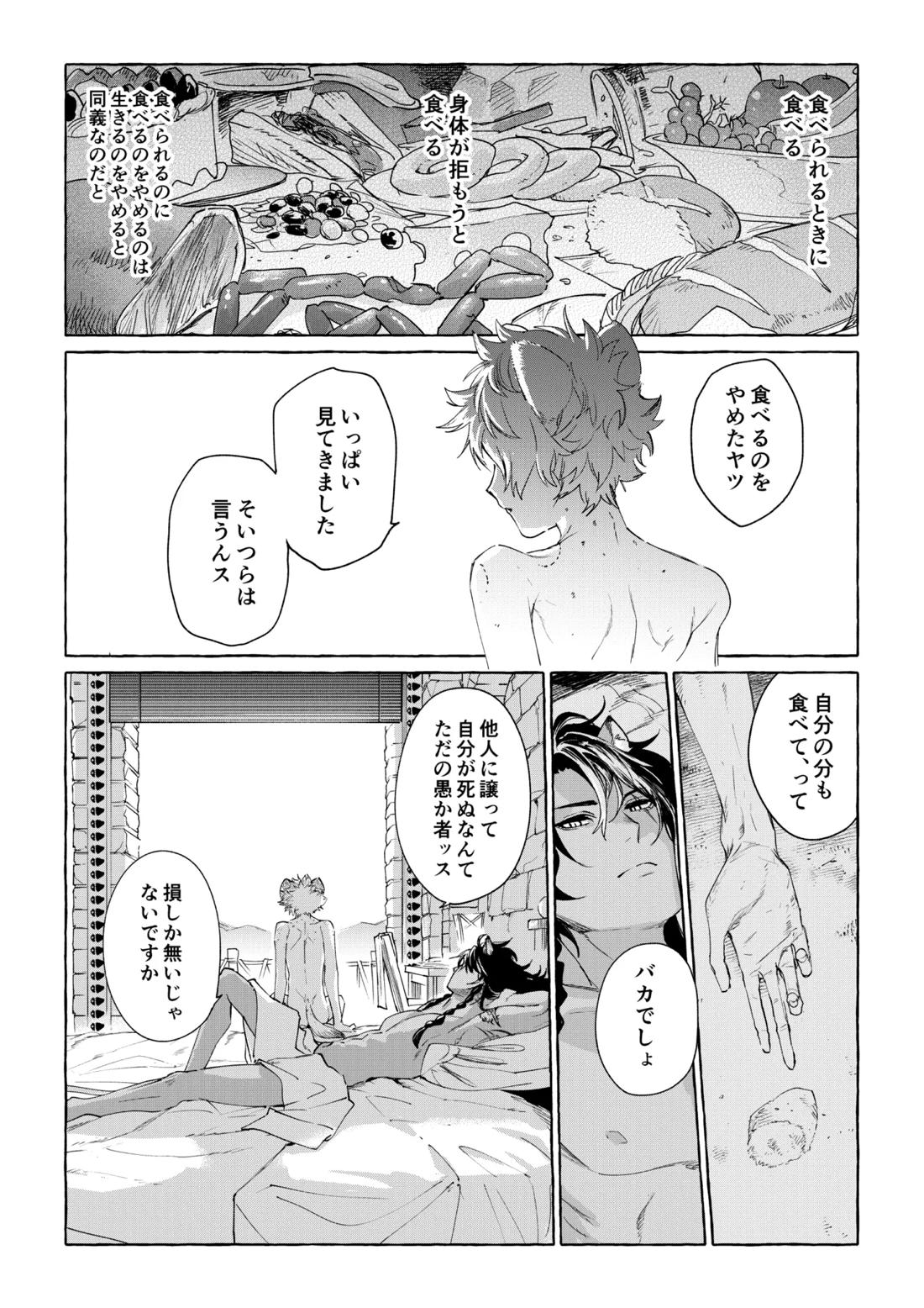 カトラリーはいらない 5ページ