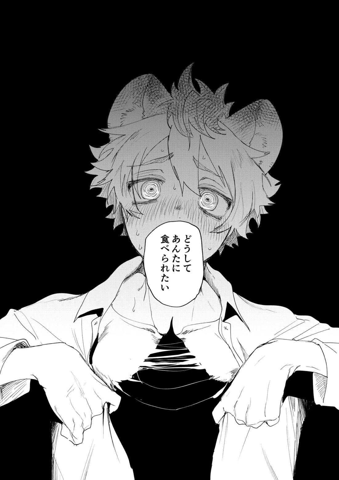 カトラリーはいらない 10ページ