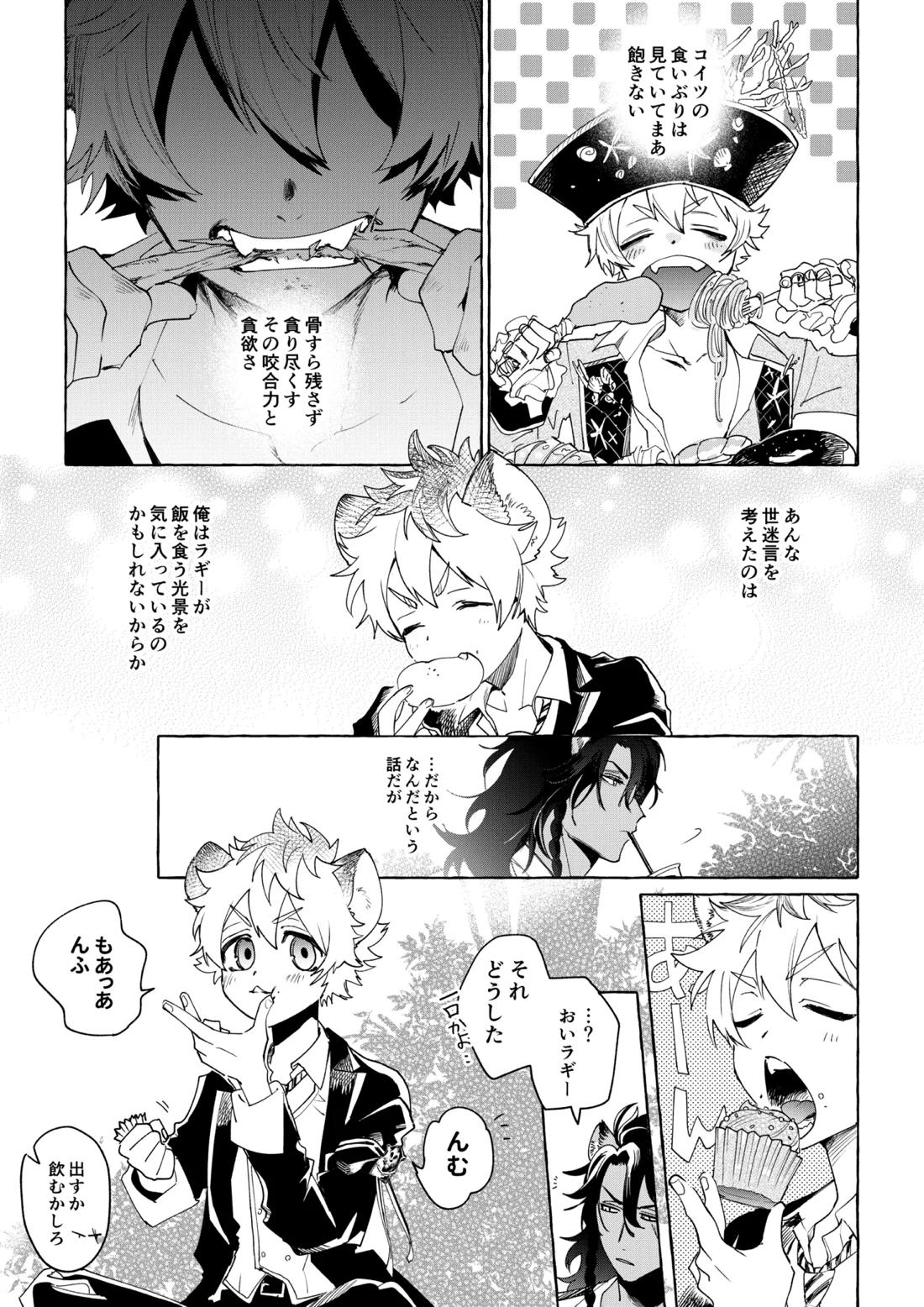 カトラリーはいらない 11ページ