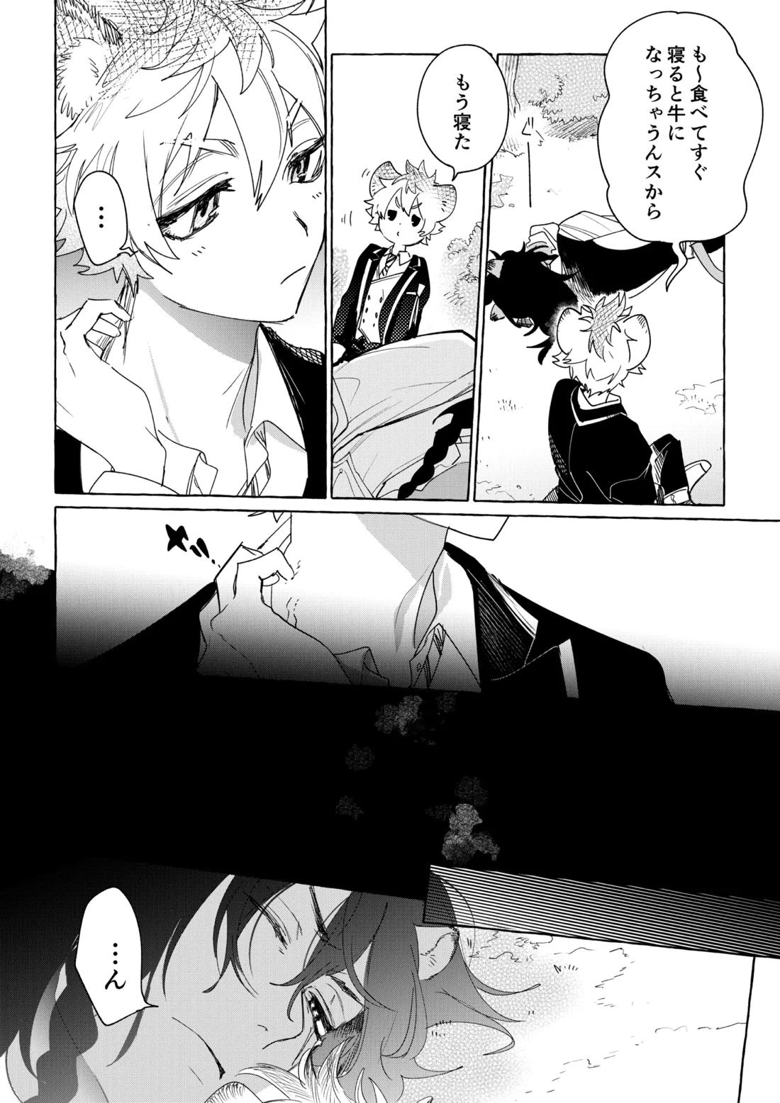 カトラリーはいらない 13ページ