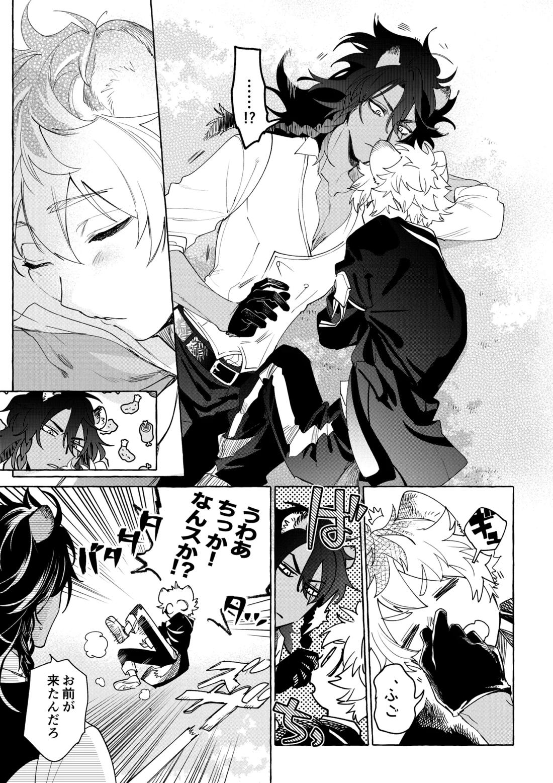 カトラリーはいらない 14ページ