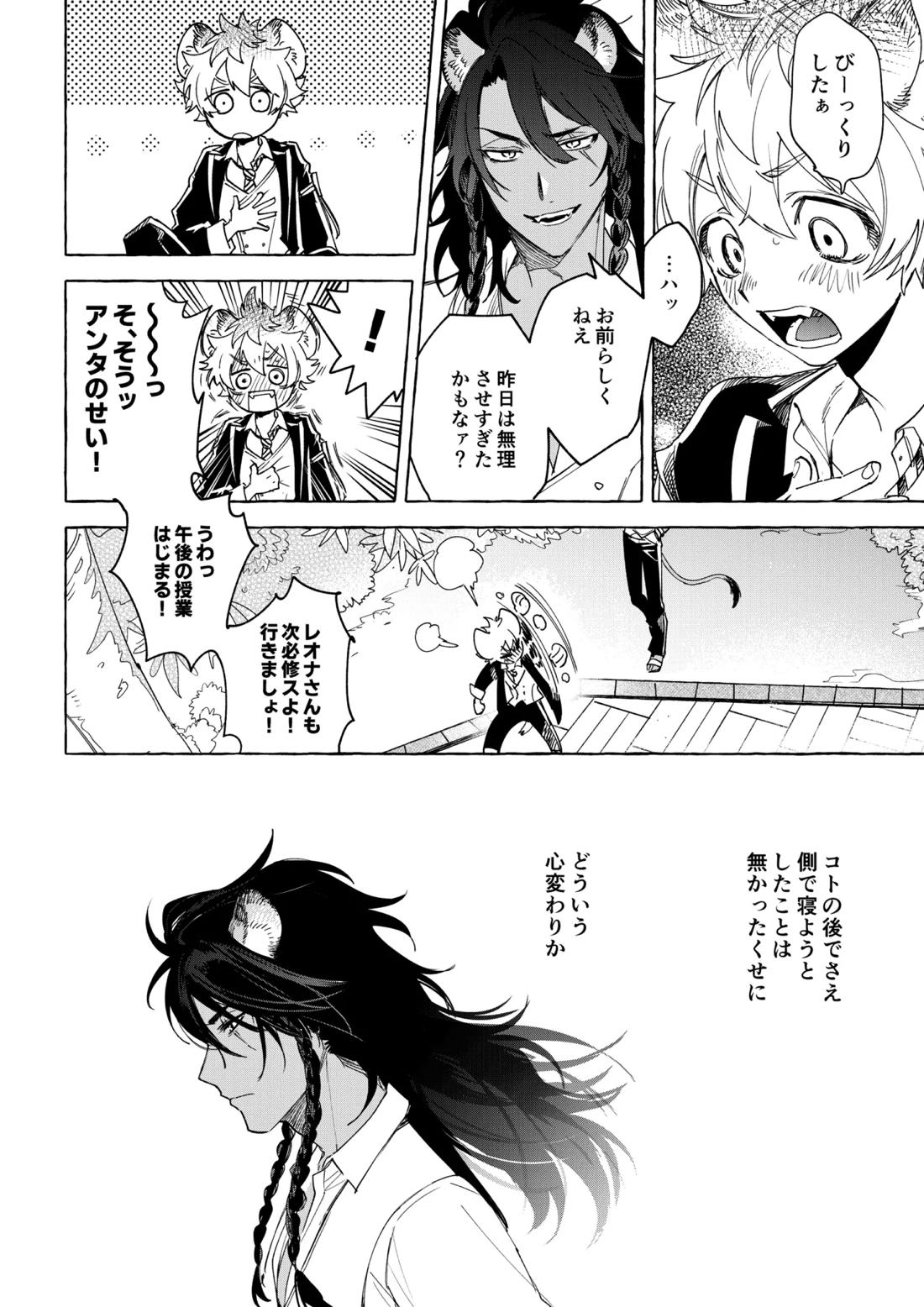 カトラリーはいらない 15ページ