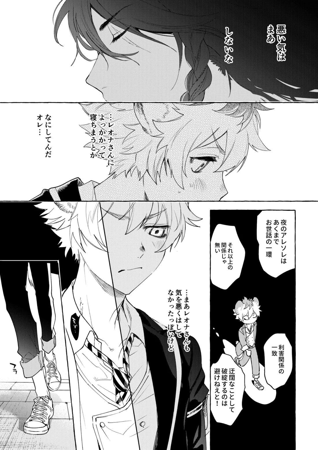 カトラリーはいらない 16ページ