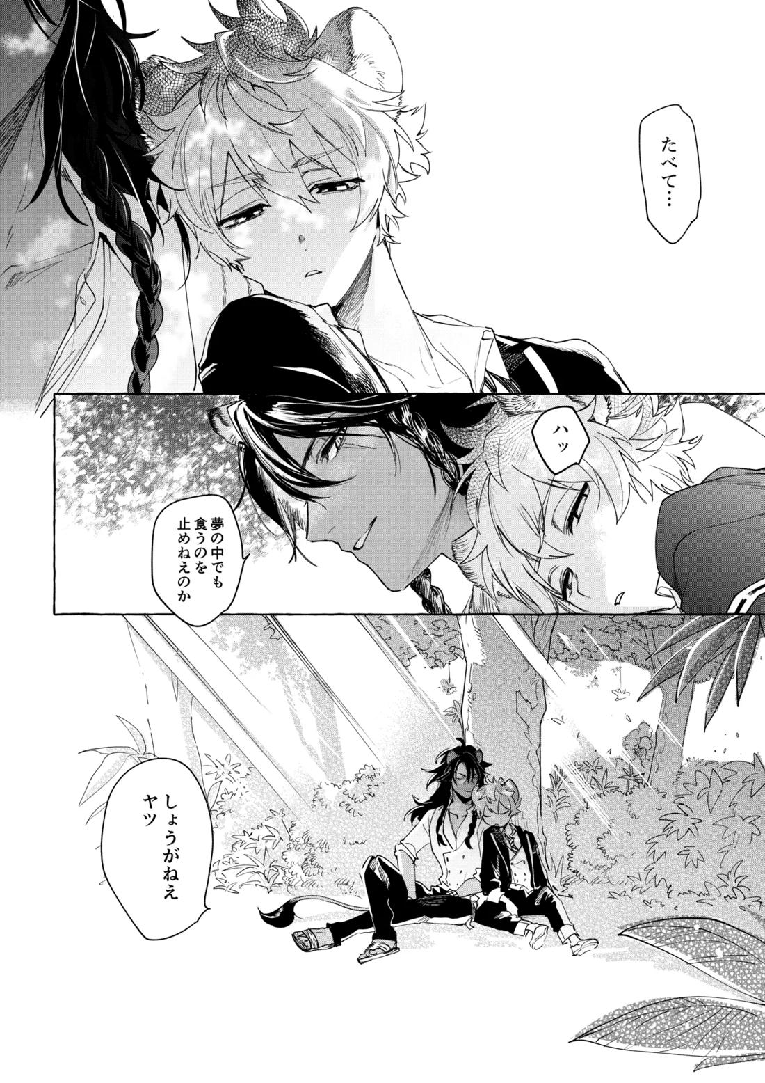 カトラリーはいらない 23ページ