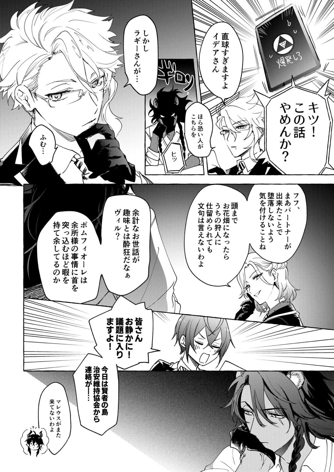 カトラリーはいらない 25ページ