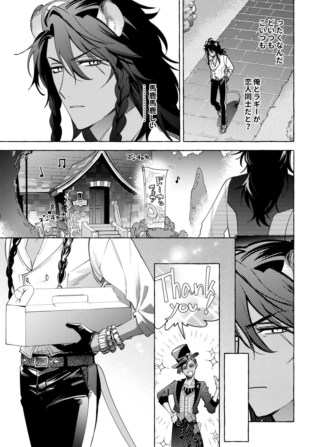 カトラリーはいらない 26ページ