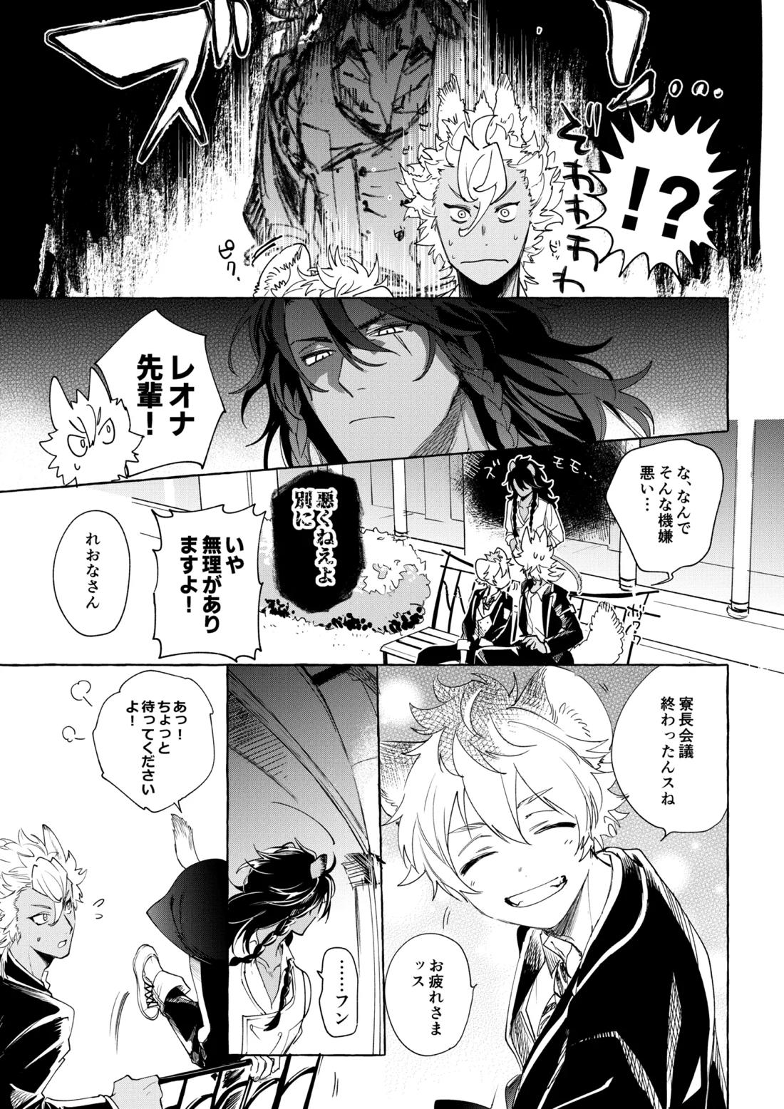 カトラリーはいらない 28ページ