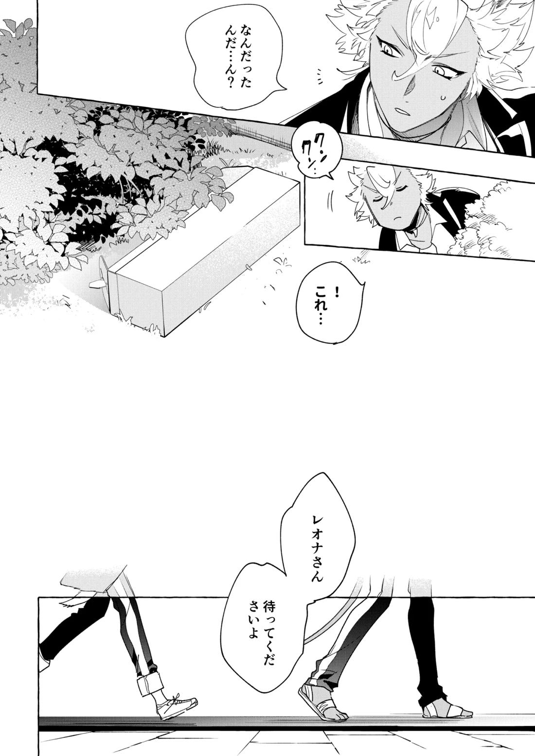 カトラリーはいらない 29ページ