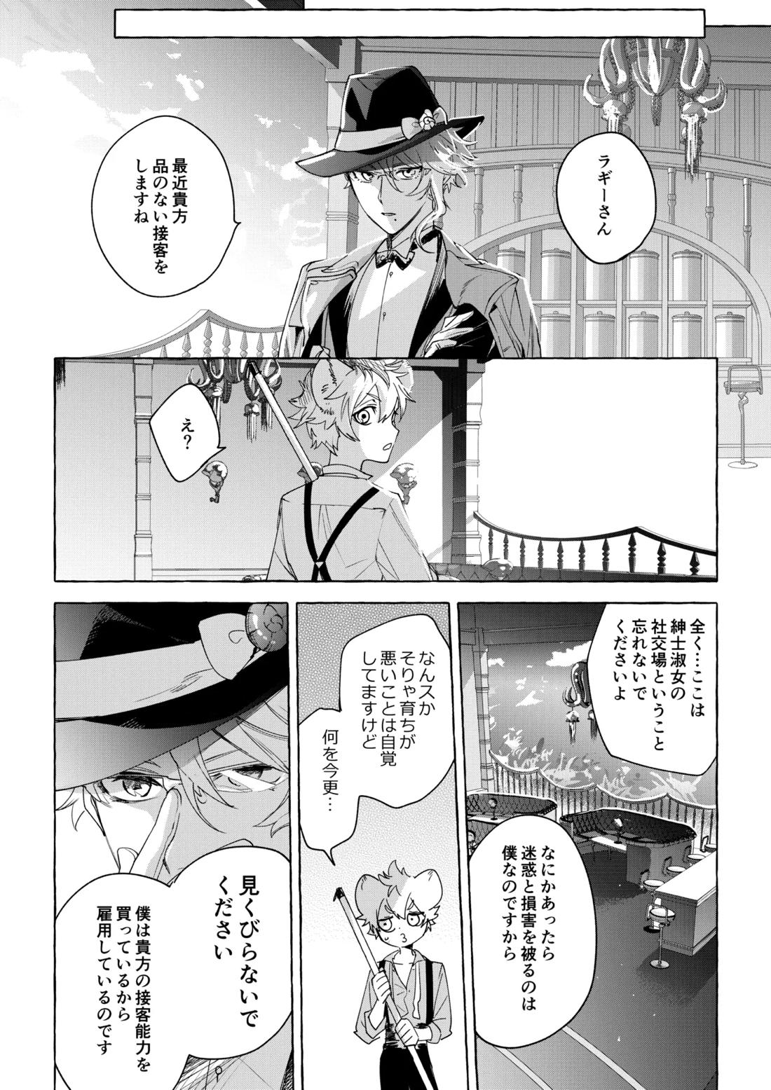 カトラリーはいらない 33ページ