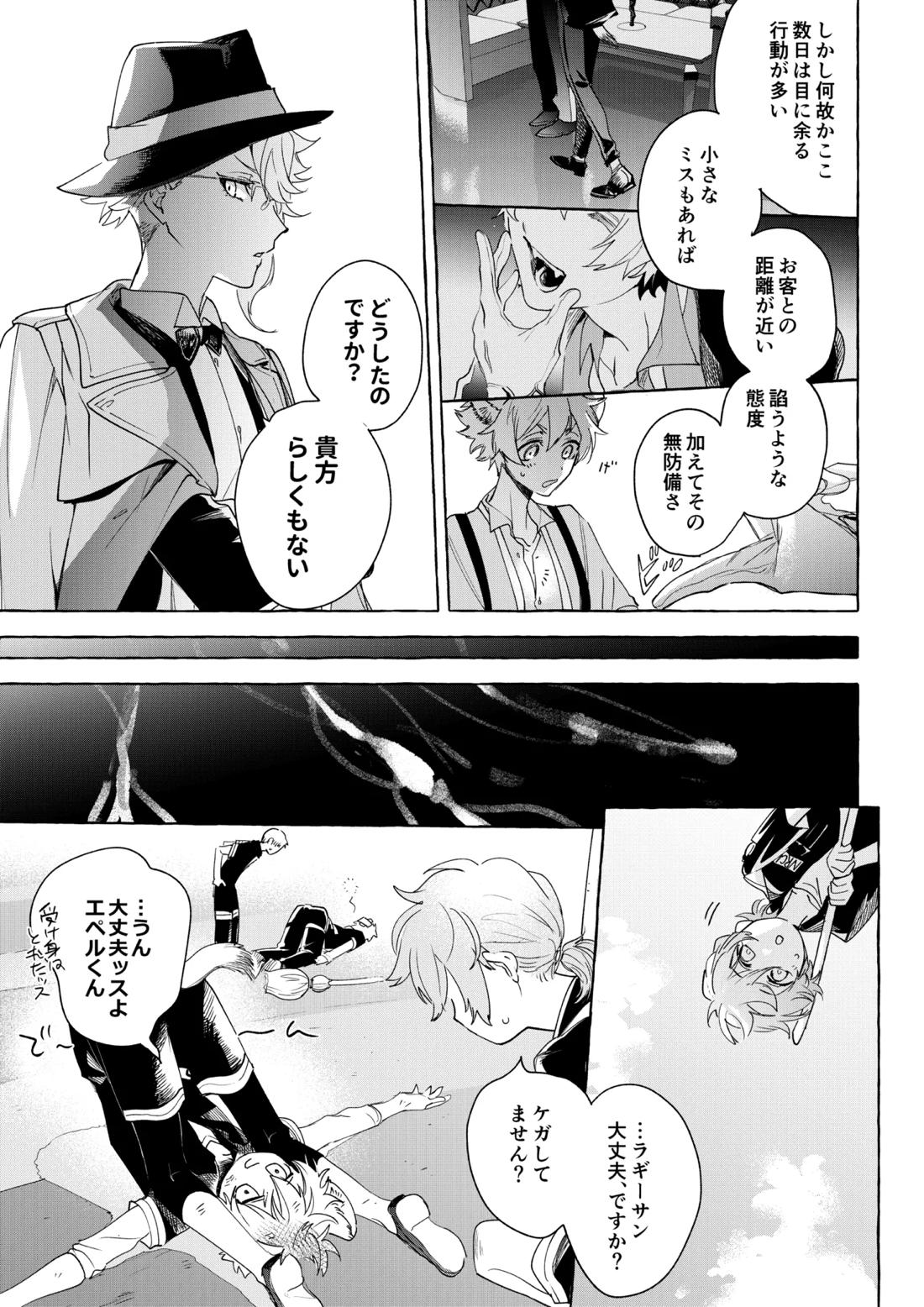 カトラリーはいらない 34ページ