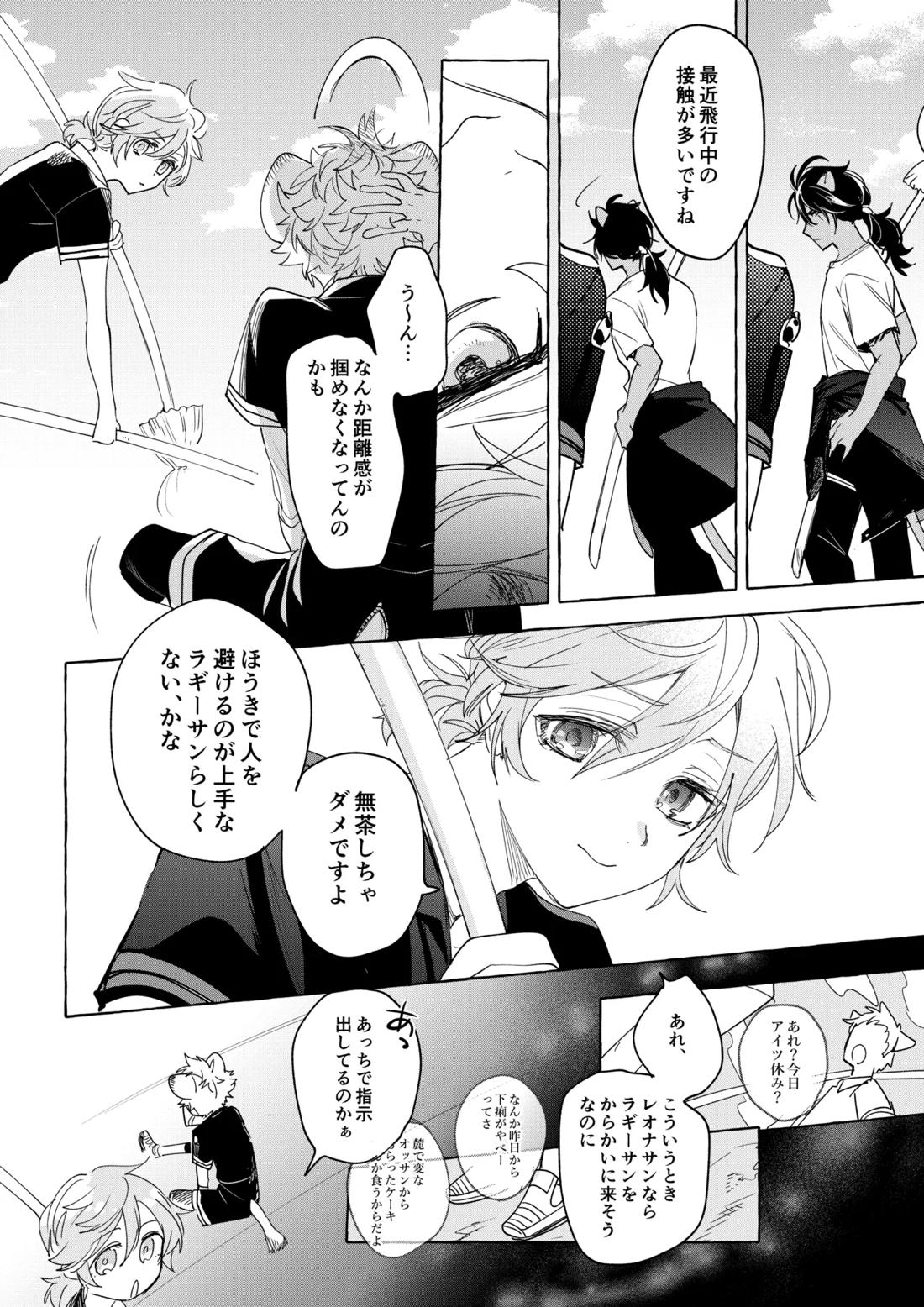 カトラリーはいらない 35ページ