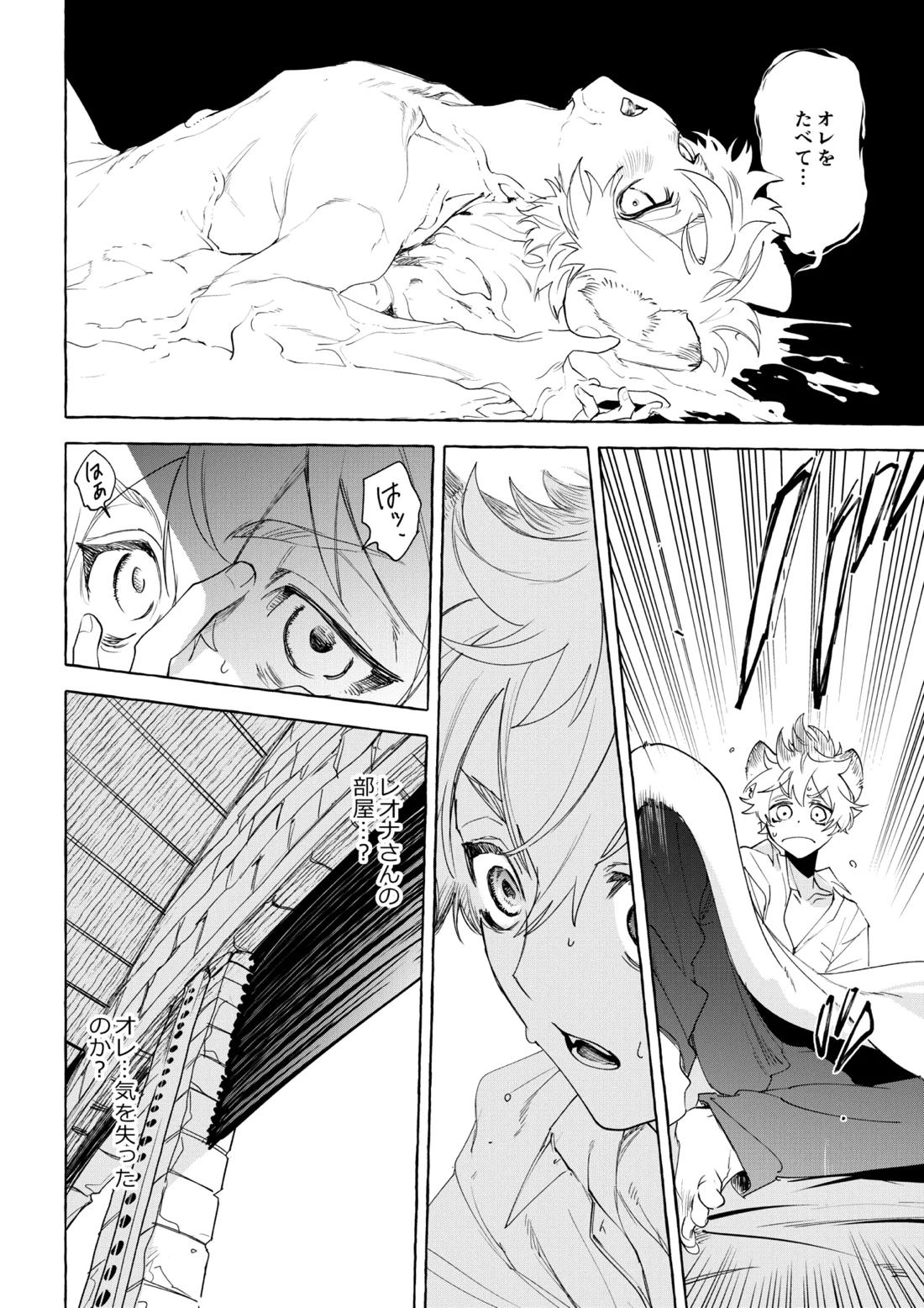 カトラリーはいらない 41ページ