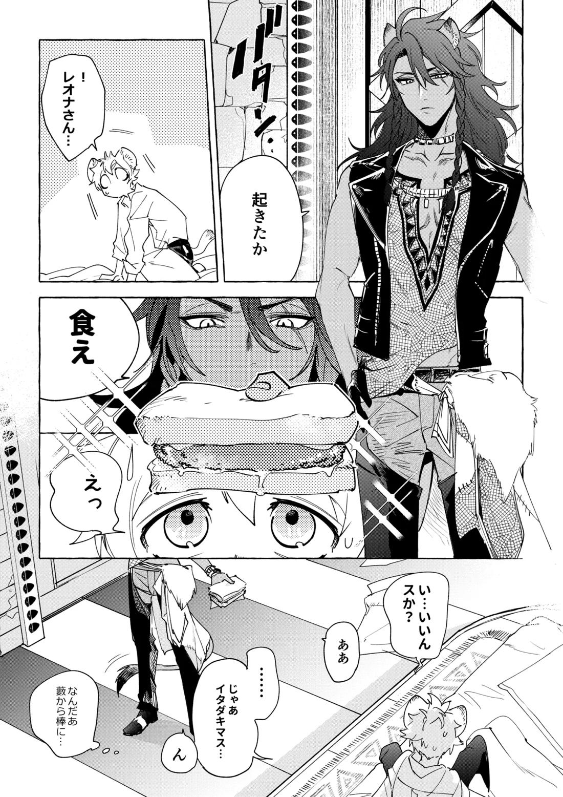 カトラリーはいらない 42ページ