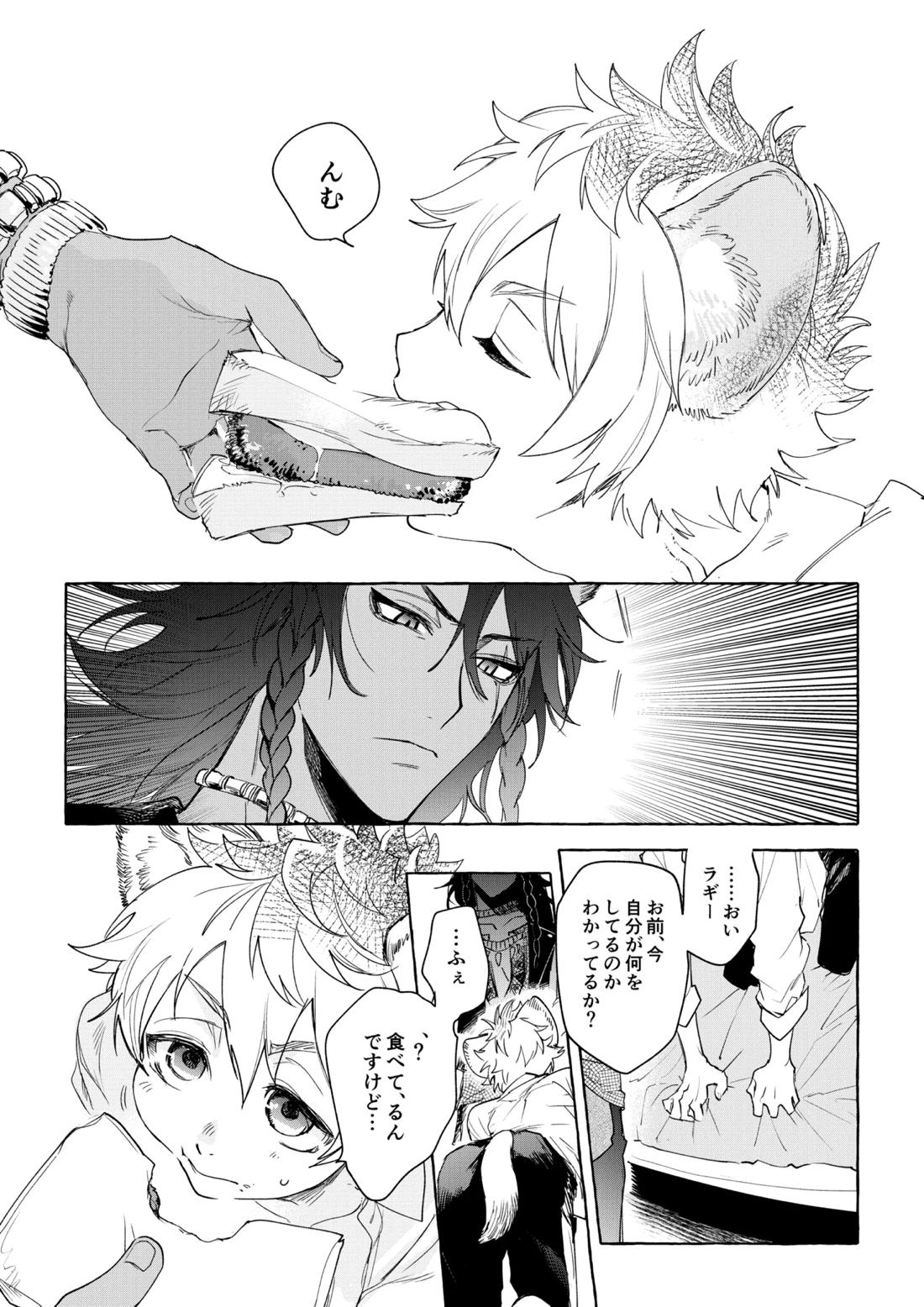 カトラリーはいらない 43ページ