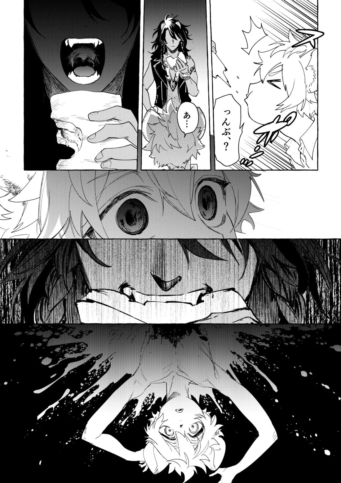 カトラリーはいらない 44ページ