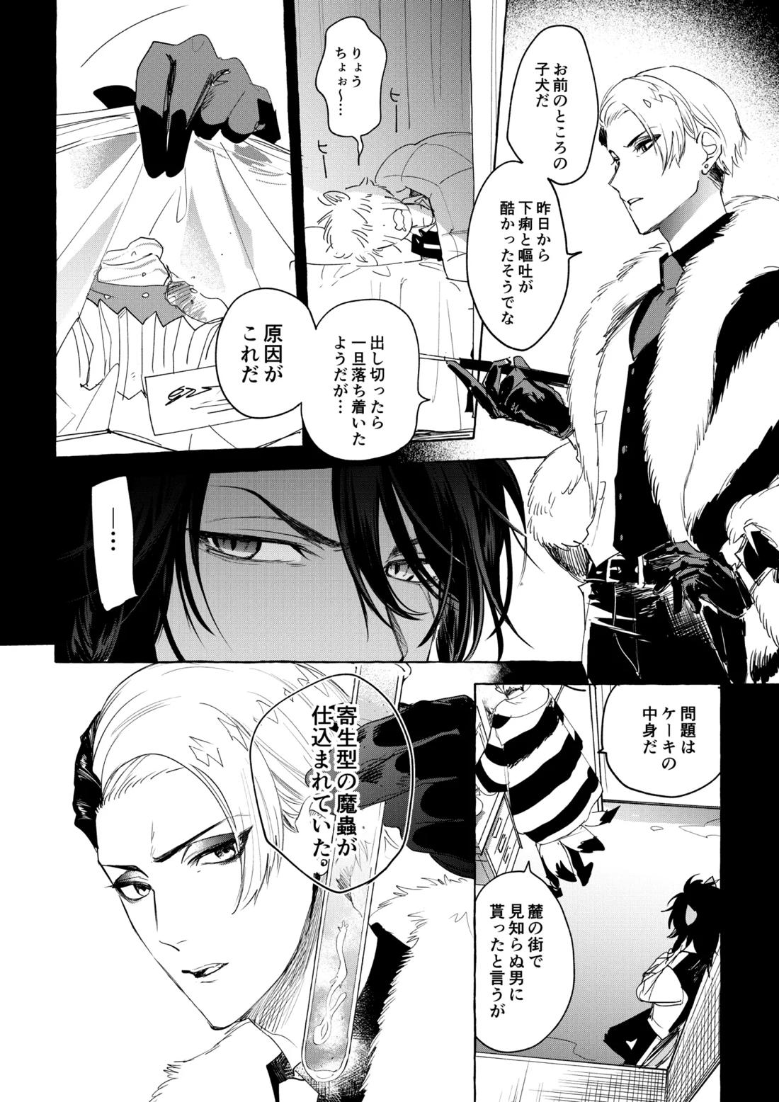 カトラリーはいらない 47ページ