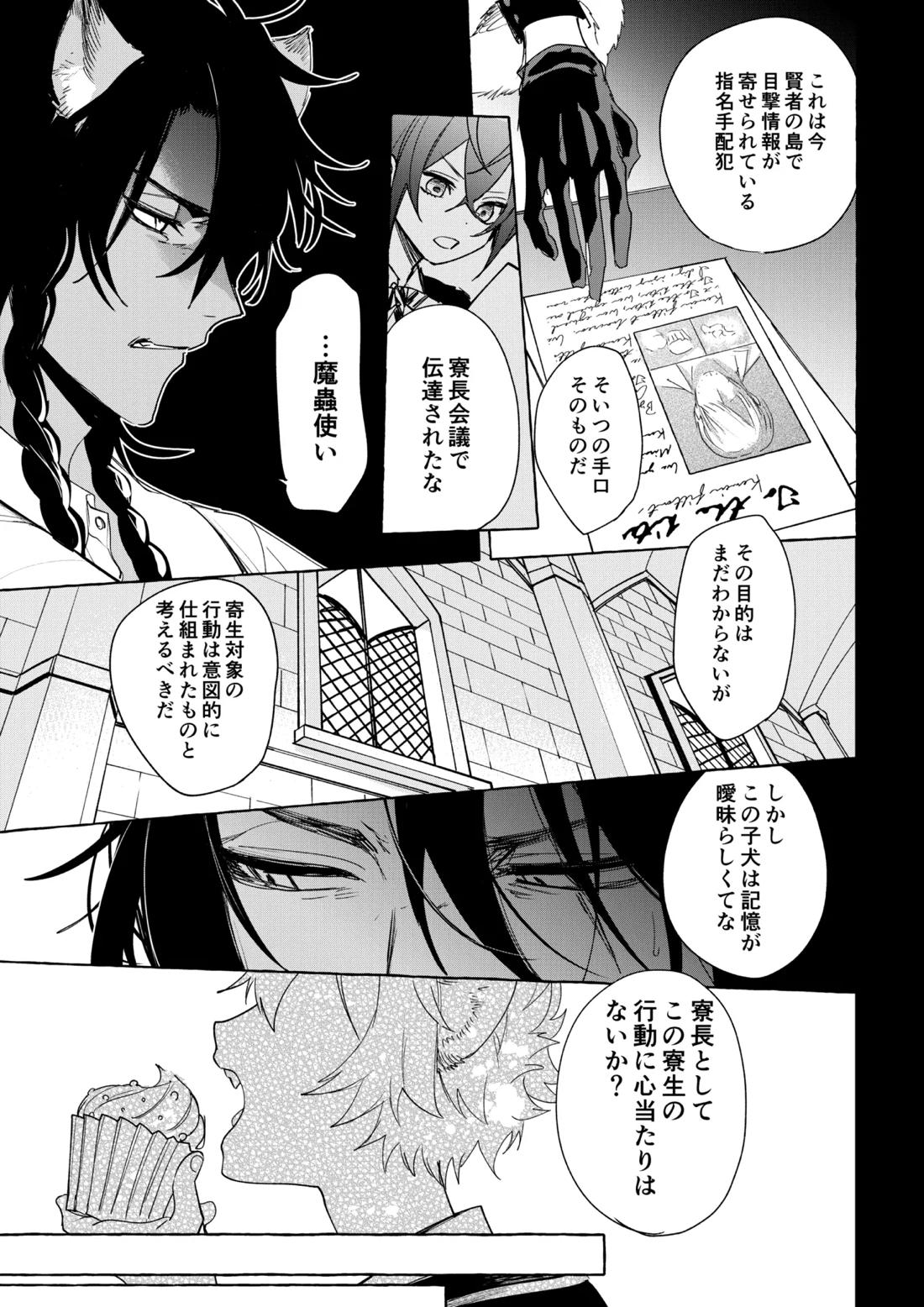 カトラリーはいらない 48ページ