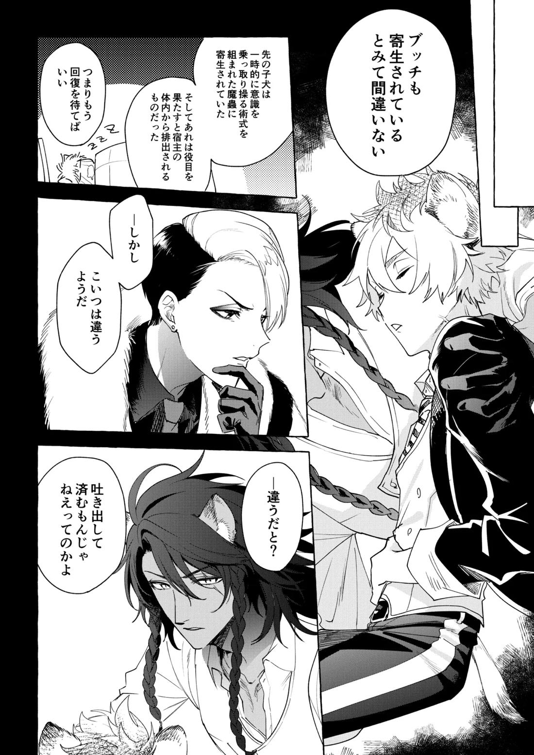 カトラリーはいらない 49ページ