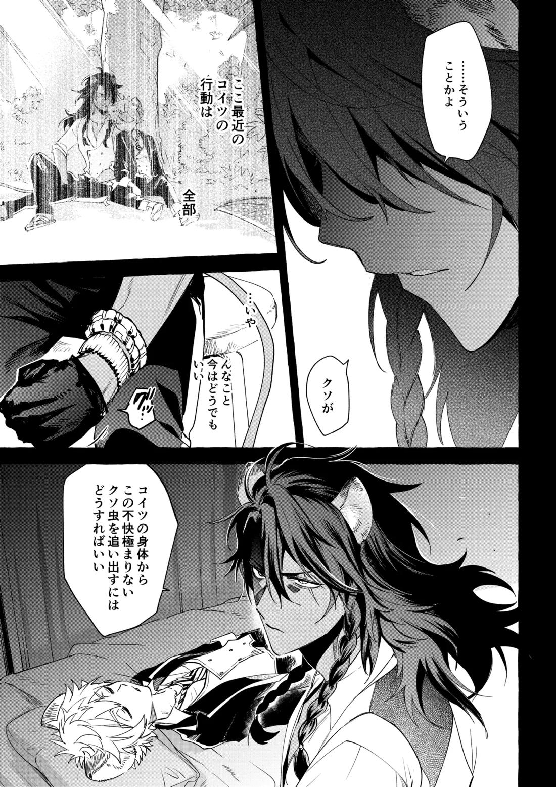 カトラリーはいらない 52ページ