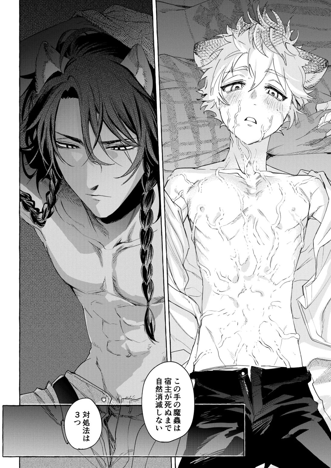 カトラリーはいらない 53ページ