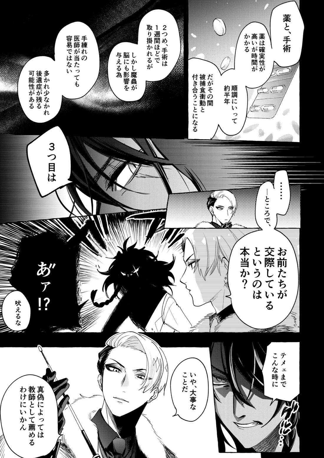 カトラリーはいらない 54ページ