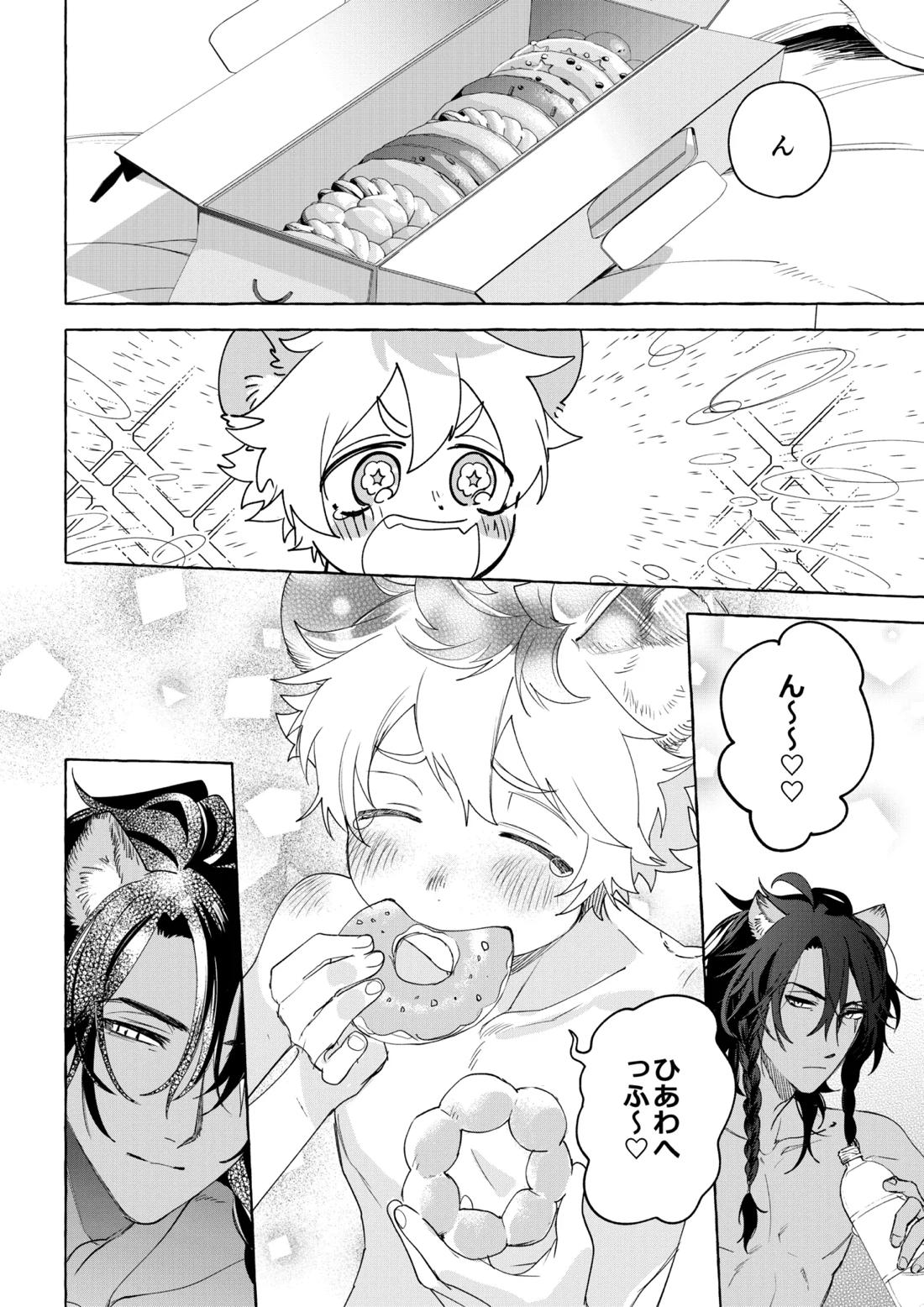 カトラリーはいらない 73ページ