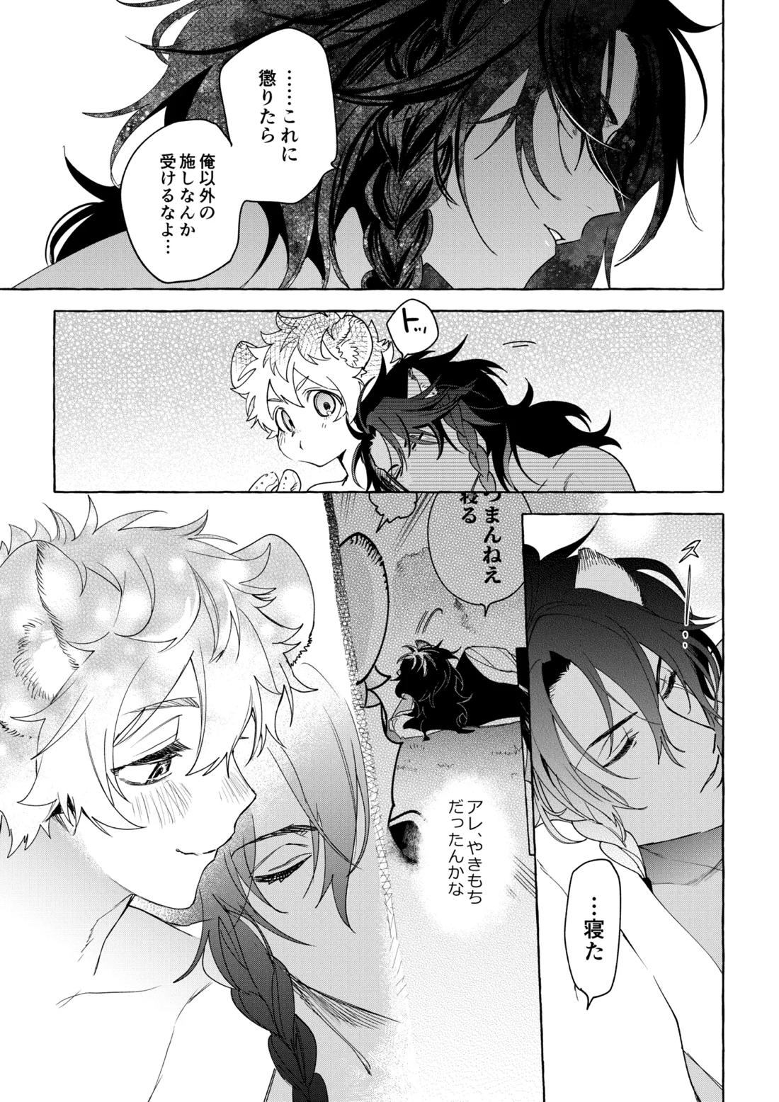 カトラリーはいらない 74ページ