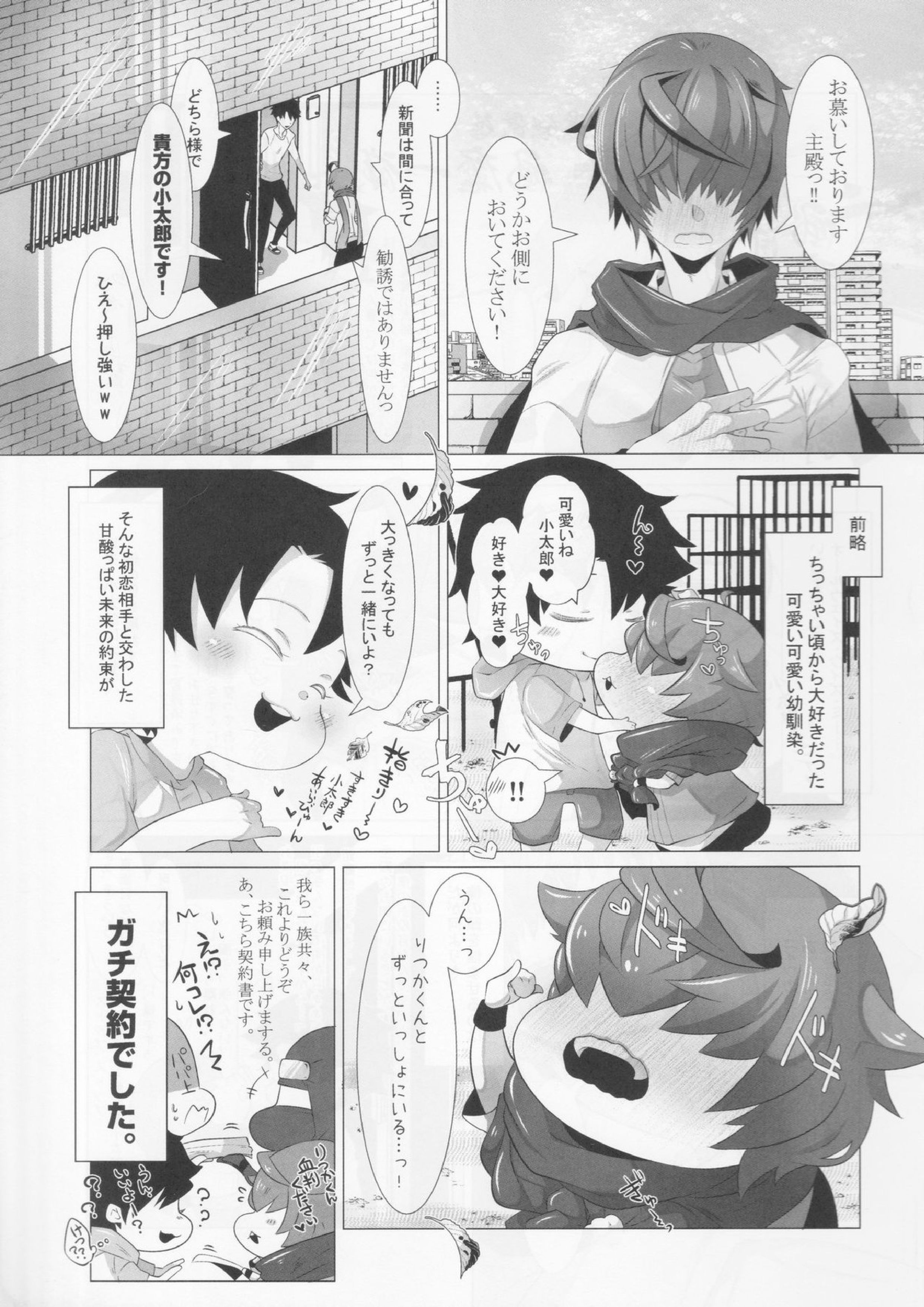 指切りげんまん 4ページ