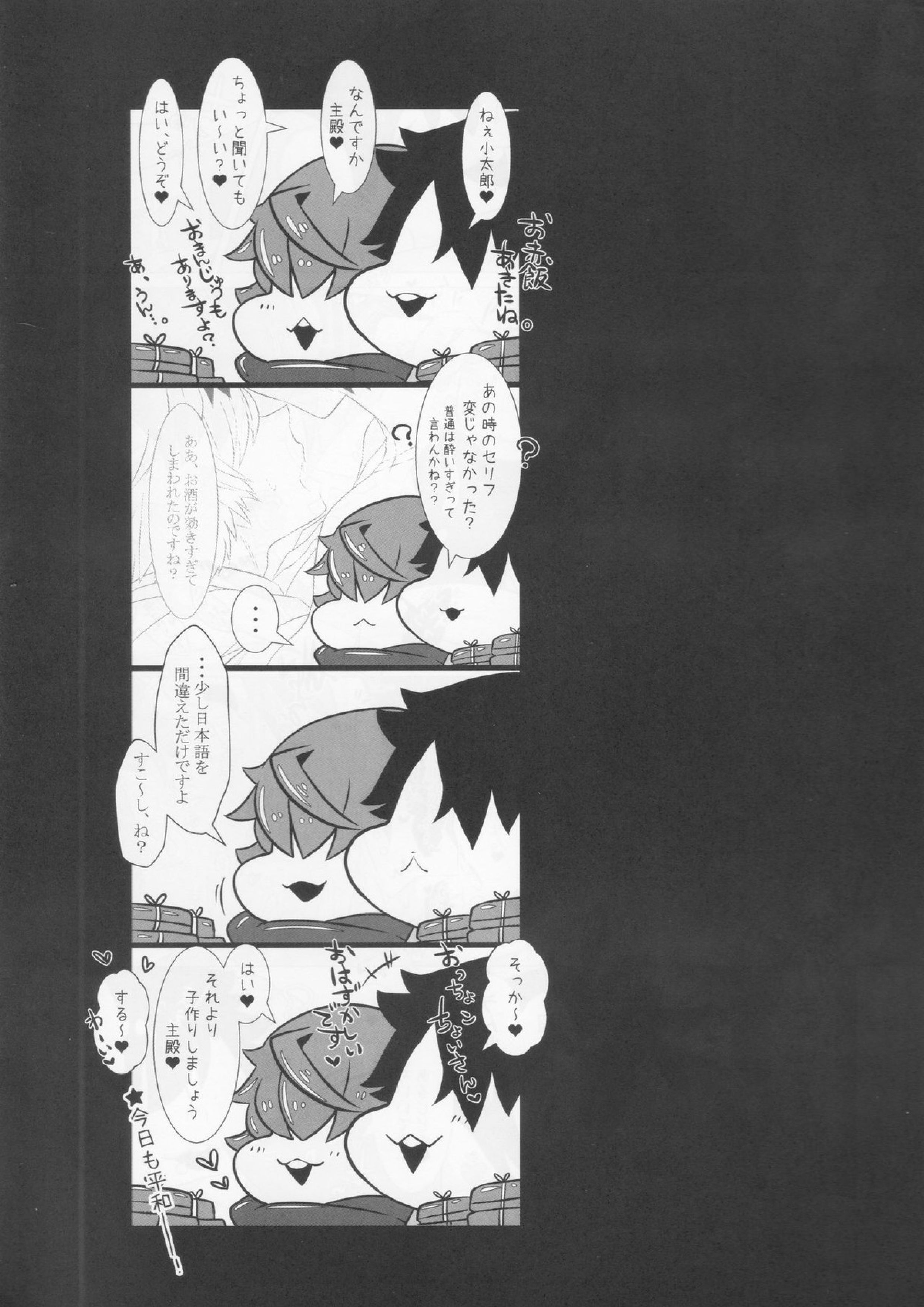 指切りげんまん 24ページ